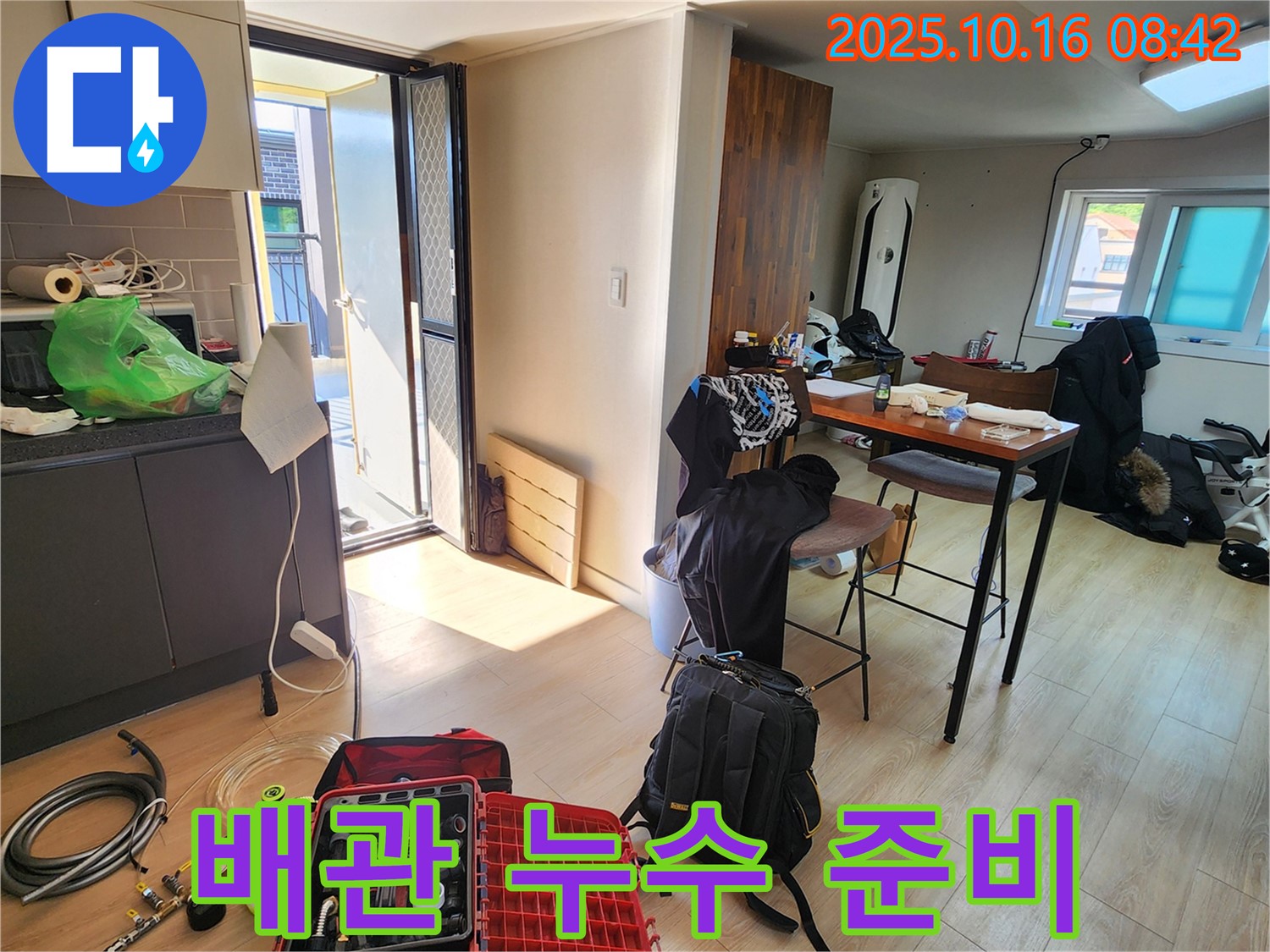 양주시 남면 난방 배관 누수 탐지를 위한 장비 준비 - 정밀 검사 시작