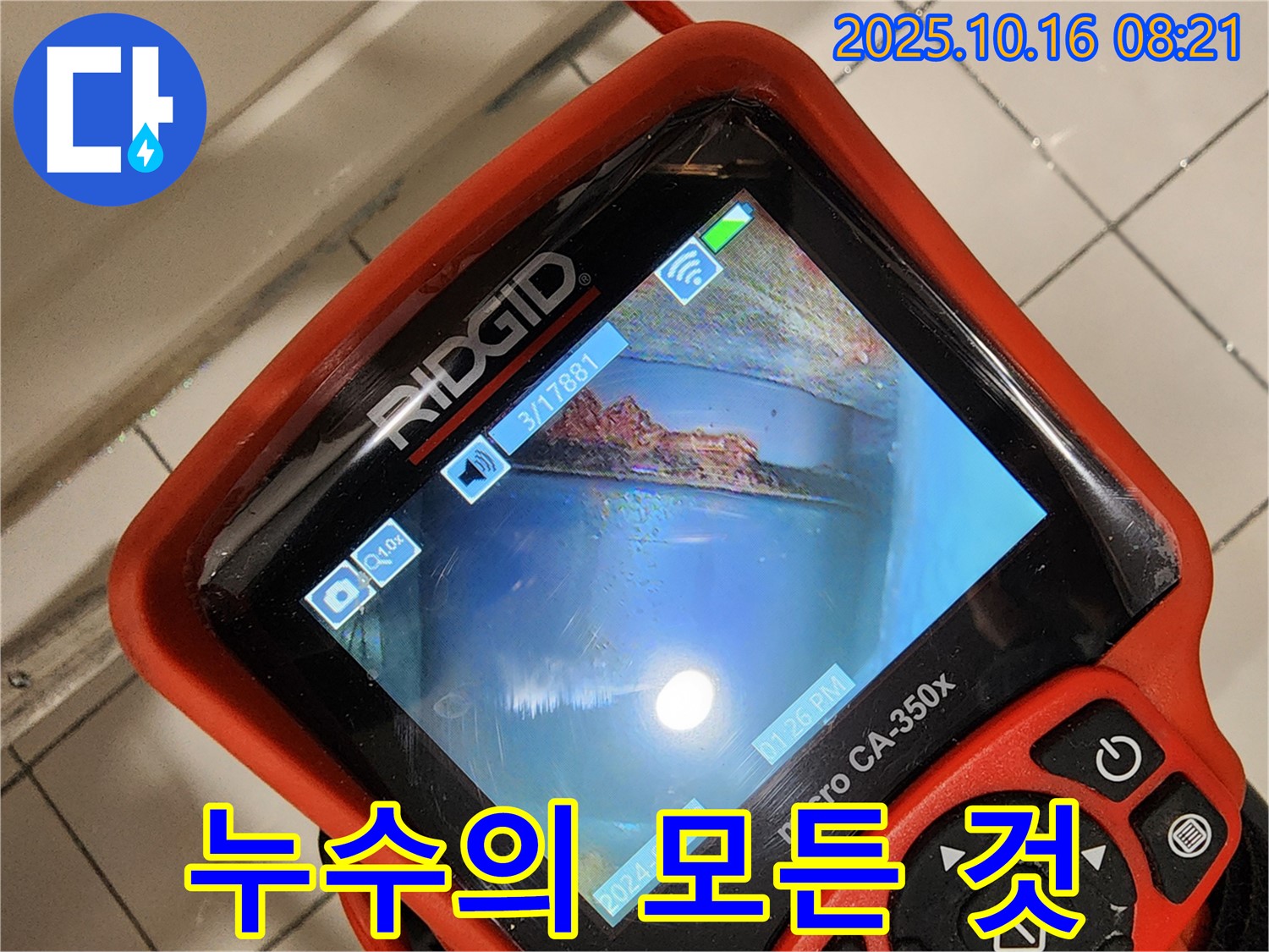 양주시 남면 누수 - 배관 내시경으로 누수의 모든 것을 시원하게 뚫어드리는 누수탐지 서비스입니다 - 완벽한 해결을 약속드립니다!