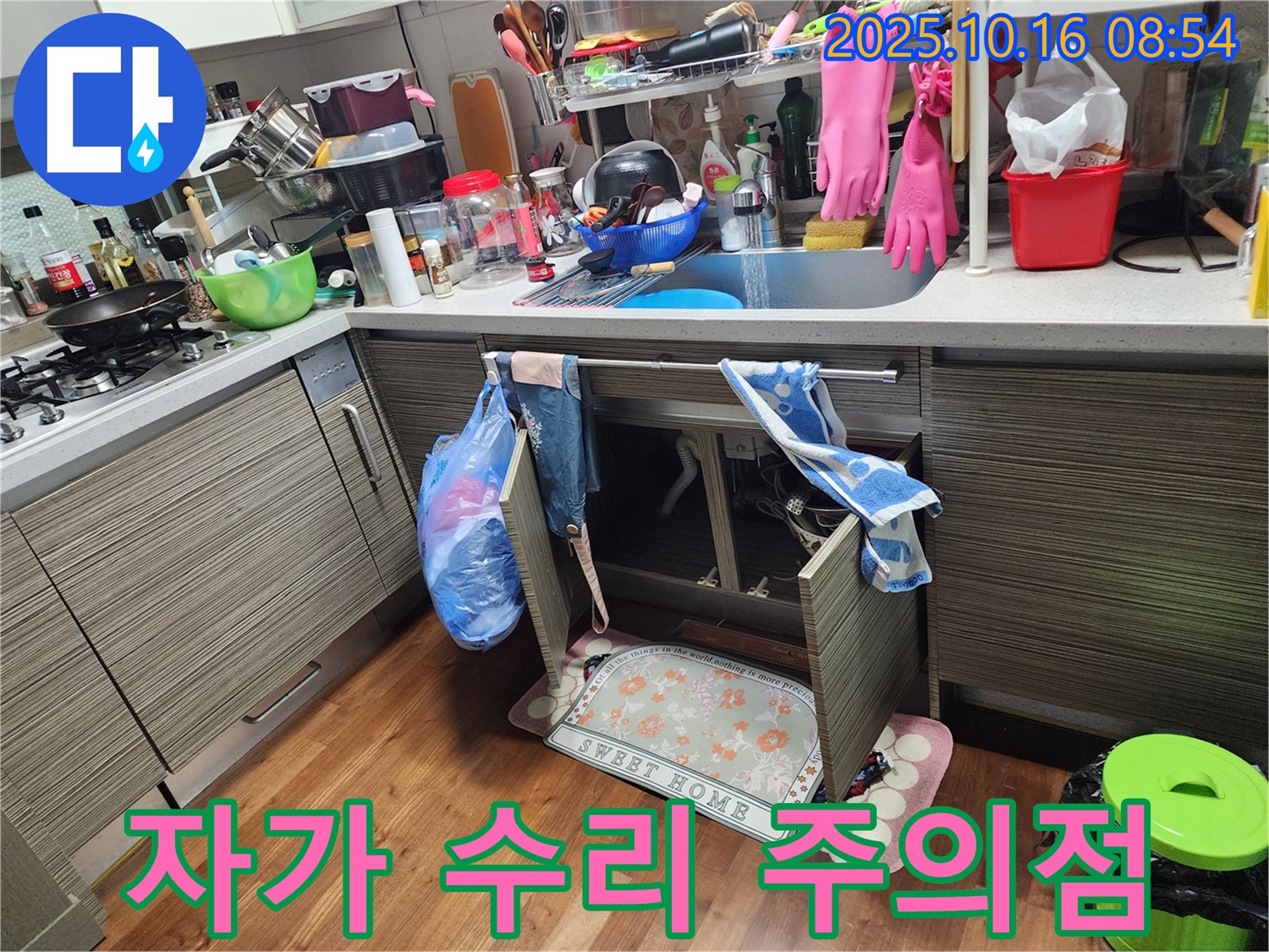 양주시 남면 누수 - 싱크대 누수, 직접 고치기 전에 꼭 알아야 할 주의사항!
