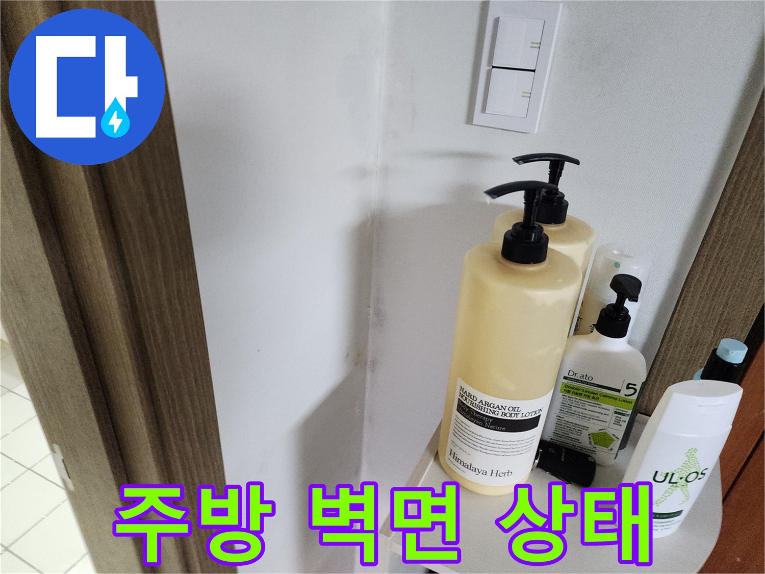 양주시 남면 주방의 벽면과 스위치 주변 모습입니다.