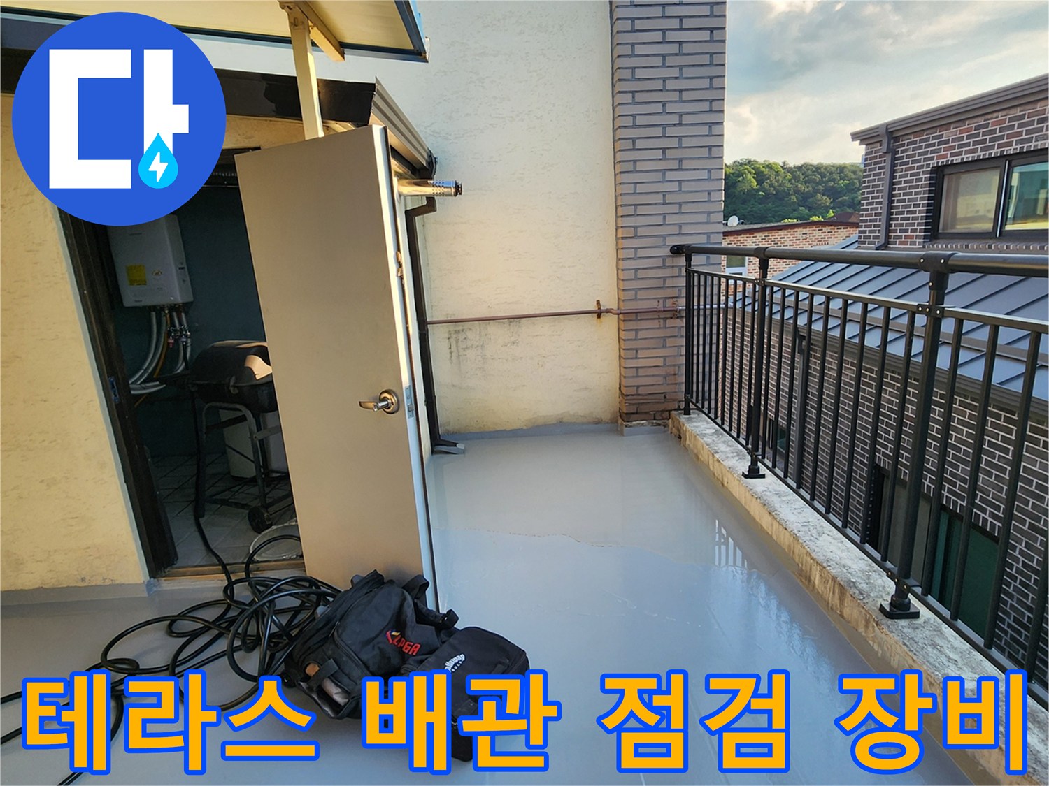 양주시 남면-테라스 바닥에 놓인 누수 탐지용 전문 장비와 배관 점검 현장
