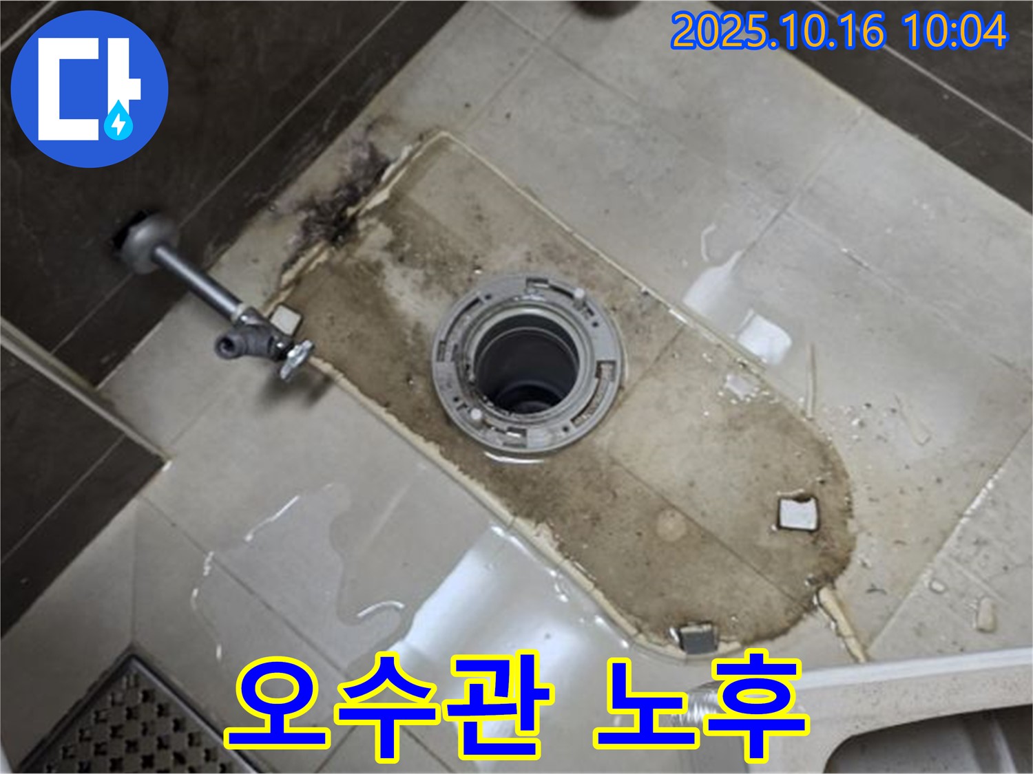 양주 옥정 아파트 변기 오수관 노후로 인한 누수 - 누수 전문가가 정확한 원인을 진단하고 오수관 교체로 해결합니다.