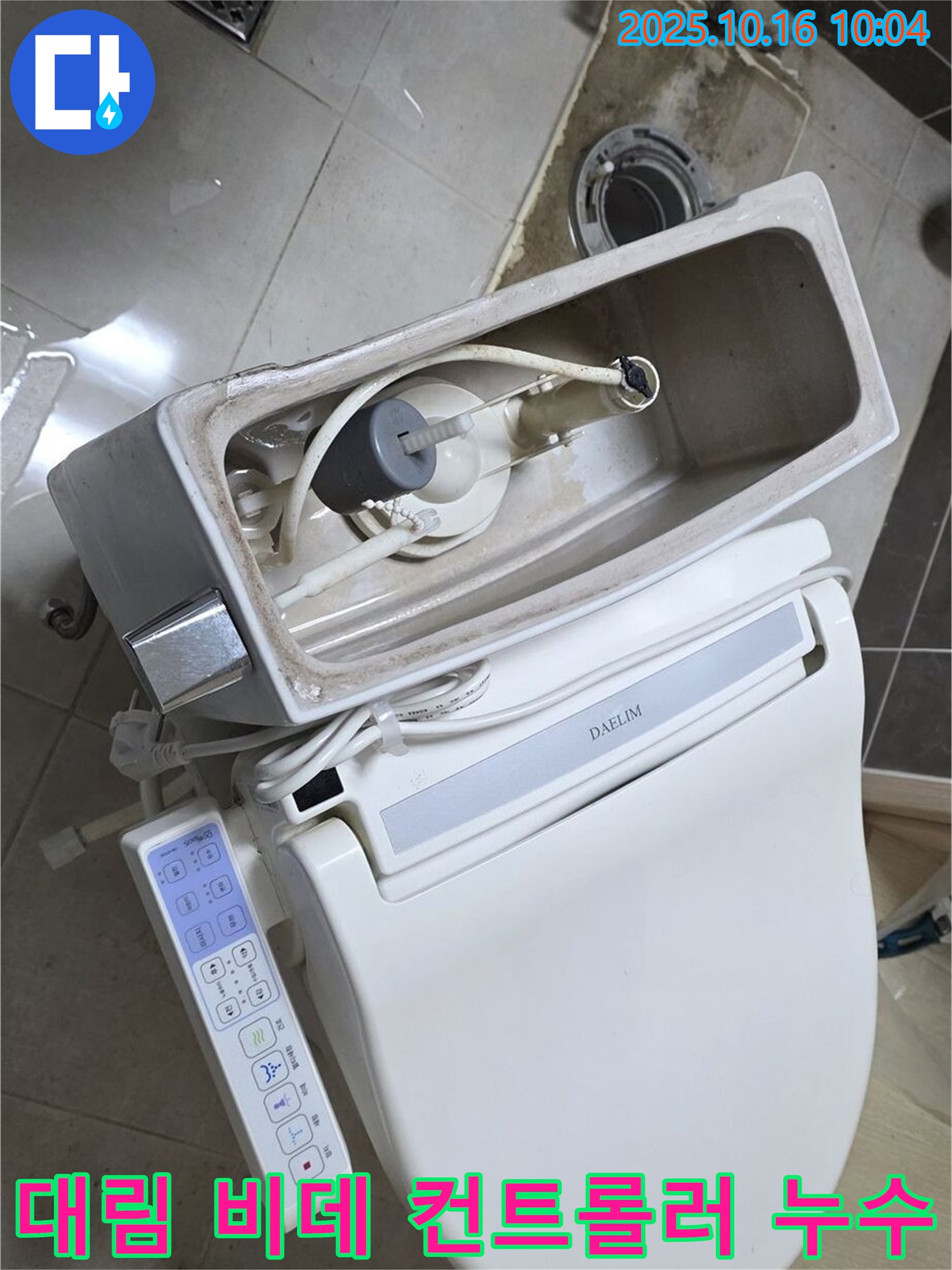 양주 옥정 율정마을 대림 비데 변기 누수 - 이번엔 컨트롤러에 문제가 있었네요!