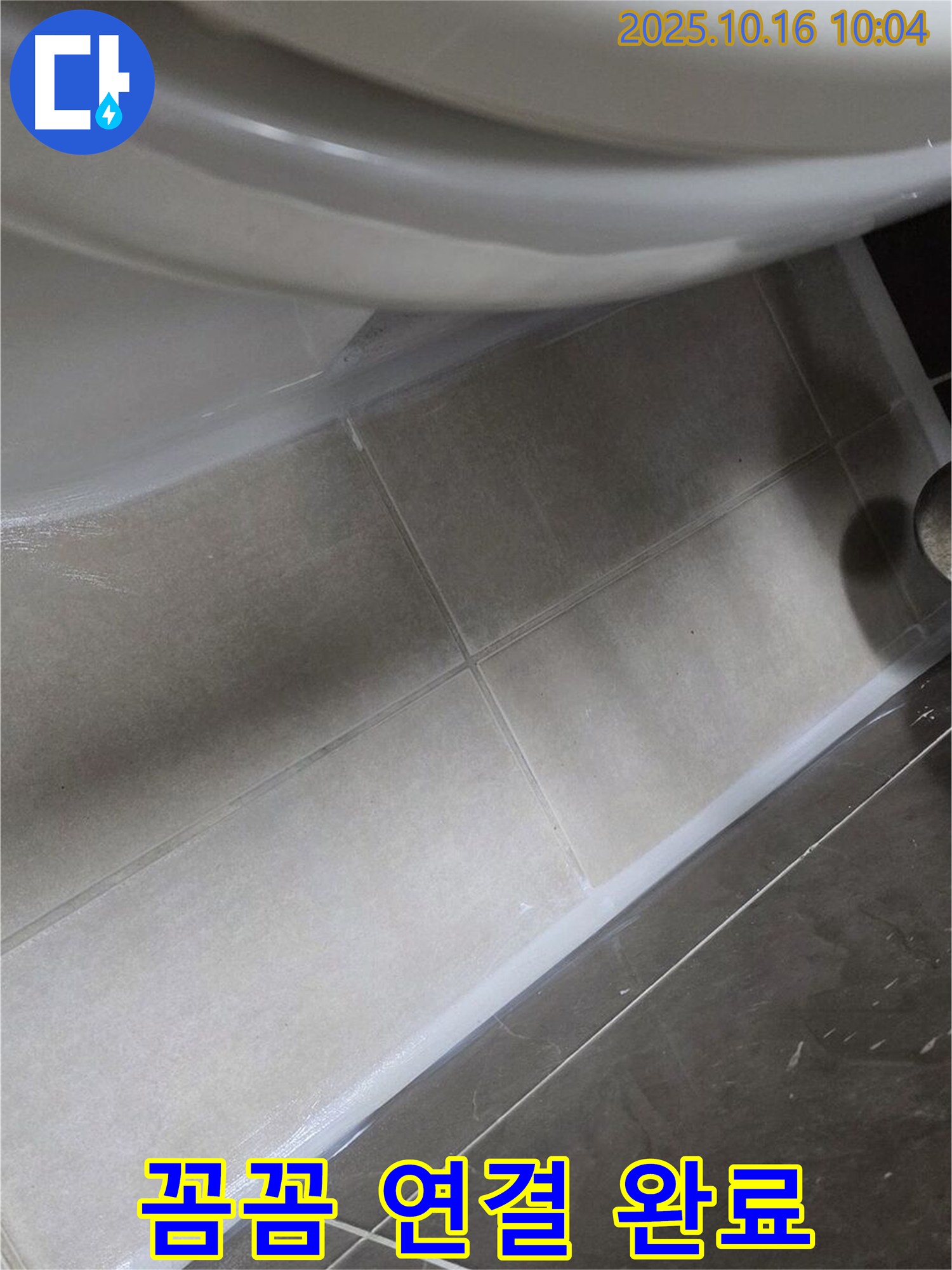 양주 옥정 율정마을 싱크대 누수 - 꼼꼼한 연결로 누수 문제 완벽 해결!