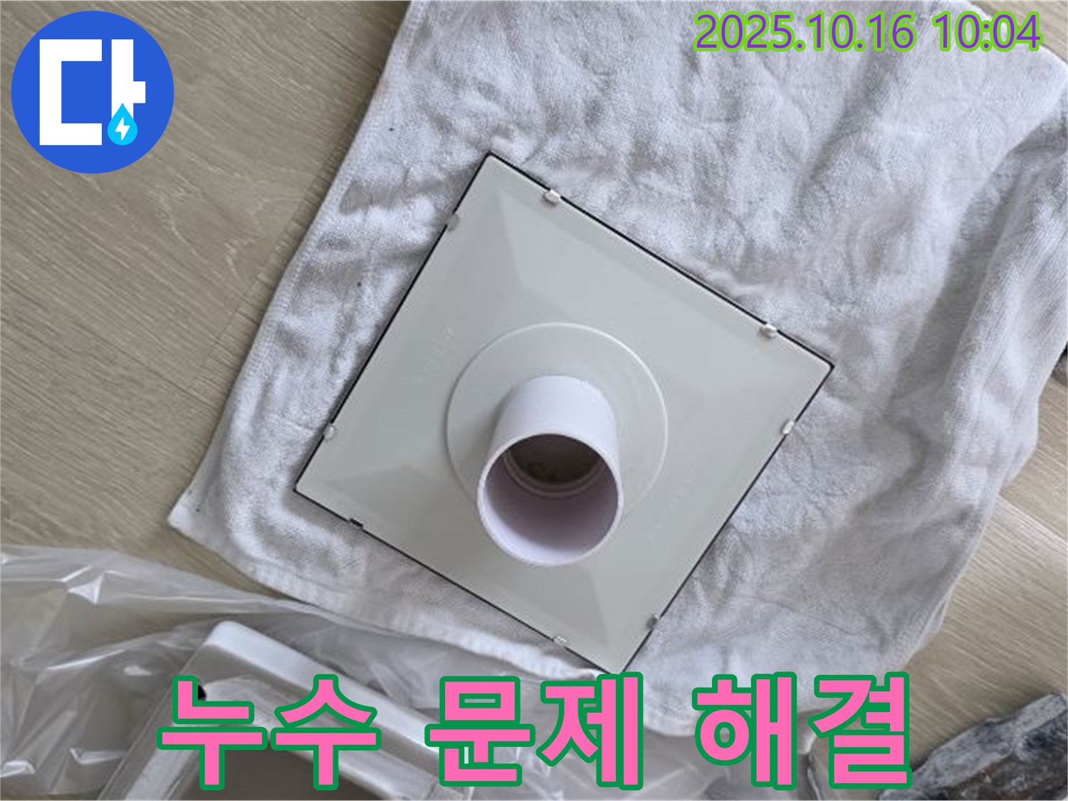 양주 옥정 율정마을 아파트 - 환풍기 교체로 누수 문제를 완벽하게 해결했습니다 - 쾌적한 화장실 환경!