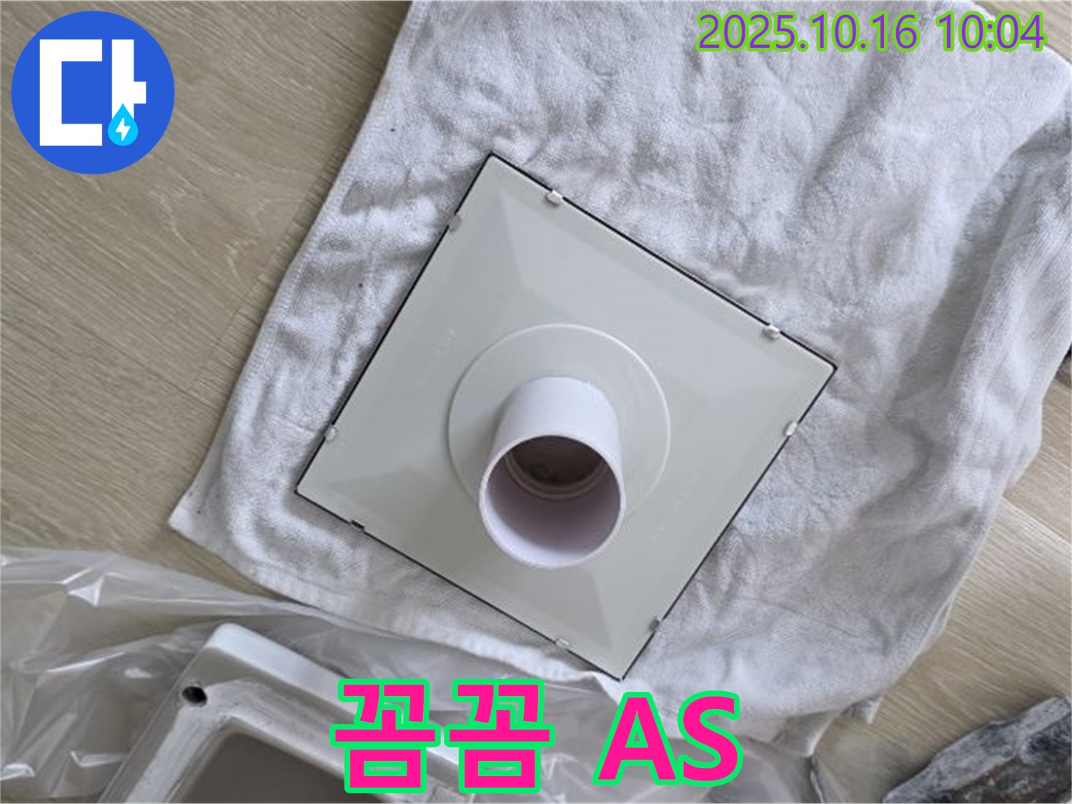 옥정 율정마을 아파트 - 꼼꼼한 A/S로 환풍기 누수 끝까지 책임 - 시공 후에도 안심하세요!