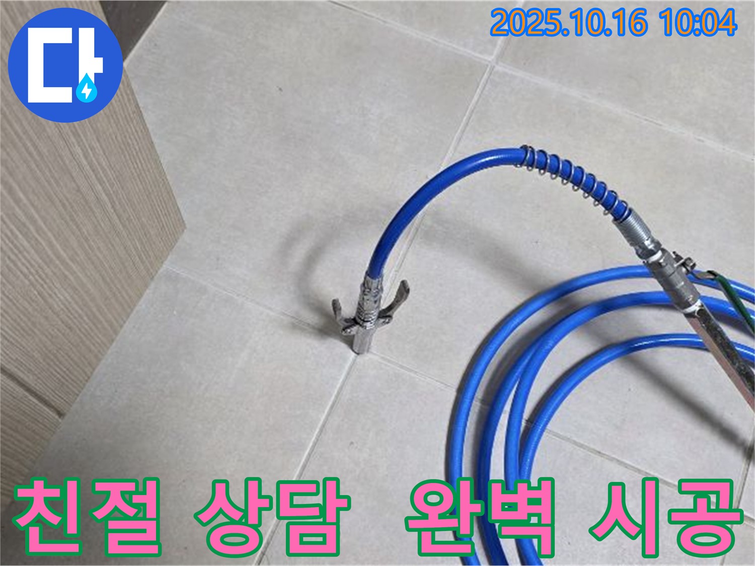 친절 상담부터 완벽 시공 - 고객 만족을 최우선으로 합니다.