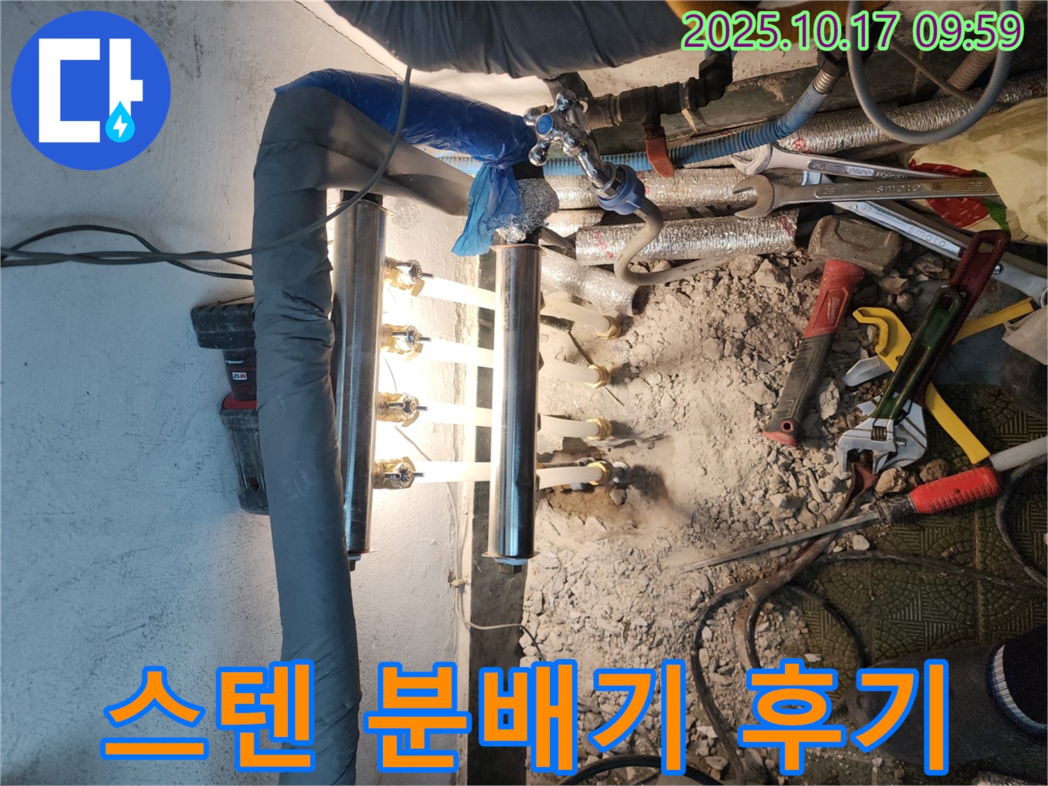 거여동 이화빌리지 누수 - 스테인리스 분배기 교체 후 누수 해결 완료 - 새 분배기로 깔끔하게 교체하고 누수 해결!