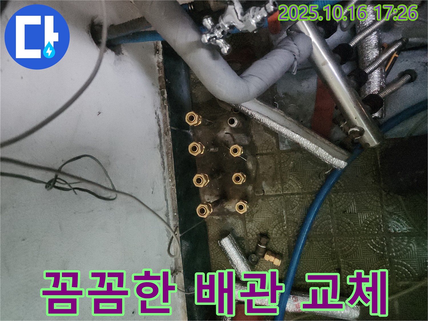 송파구 거여동 누수 해결 - 꼼꼼한 수도 배관 교체로 누수 문제를 완벽하게 차단하고, 쾌적한 생활 환경을 제공합니다.