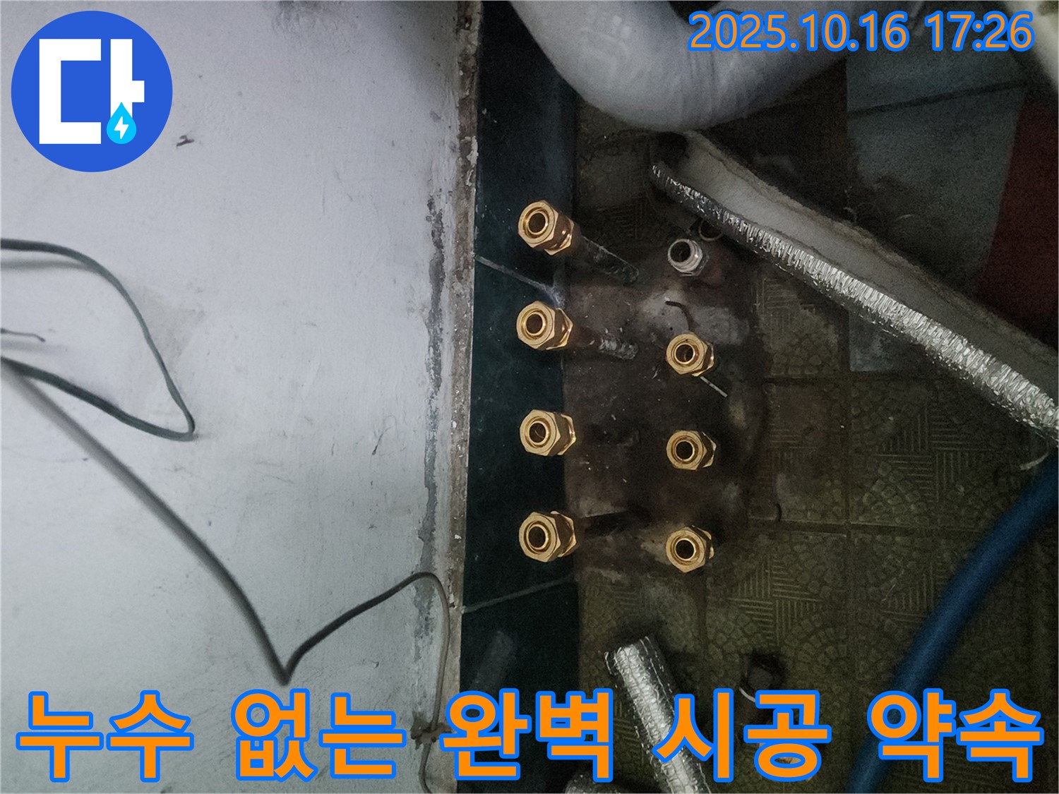 송파구 거여동 이화빌라 누수 해결 - 누수 없는 완벽한 시공으로 고객 만족!