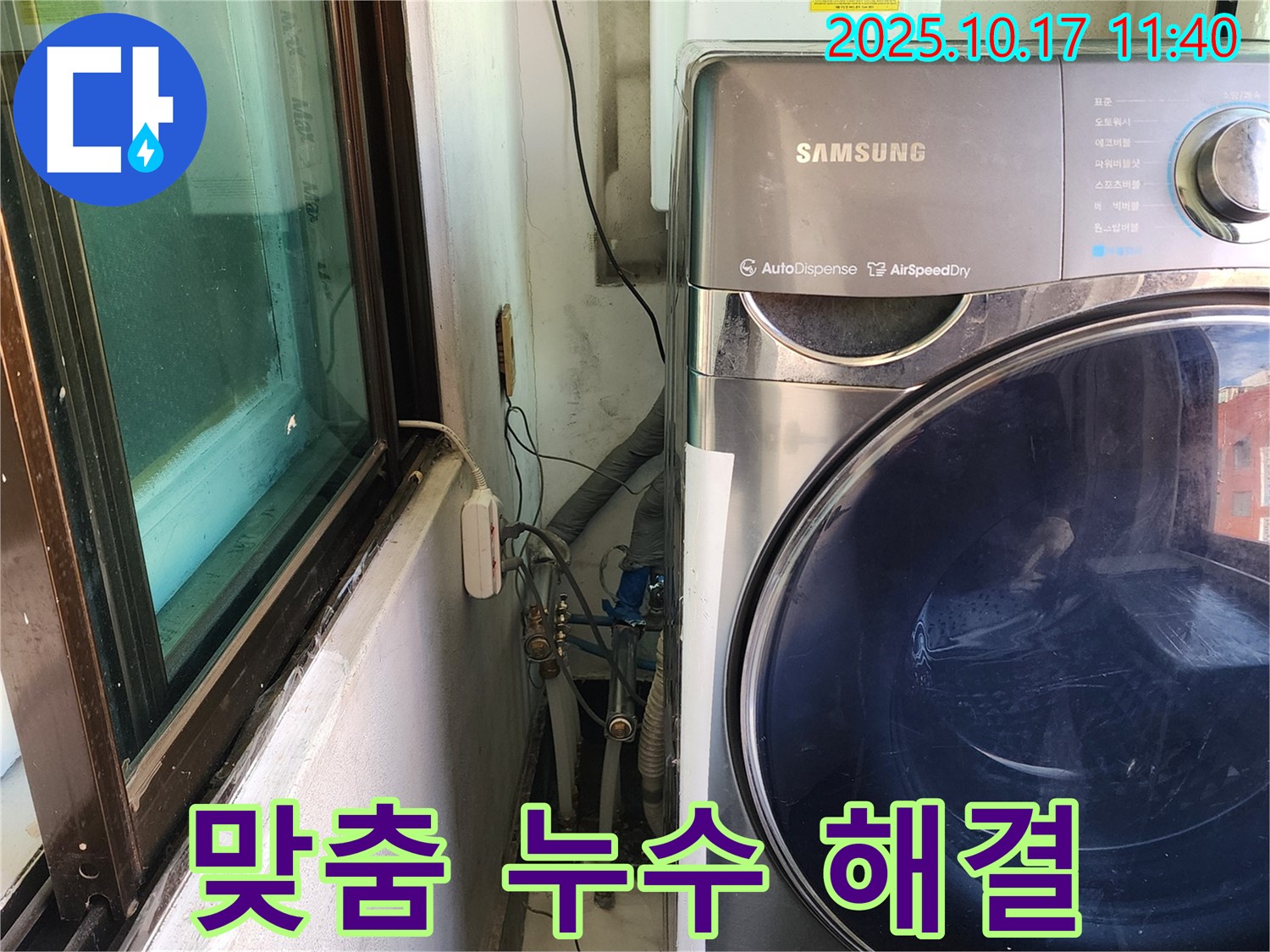 송파구 거여동 이화빌리지 누수 - 고객님의 상황에 맞춘 최적의 누수 해결 서비스 제공