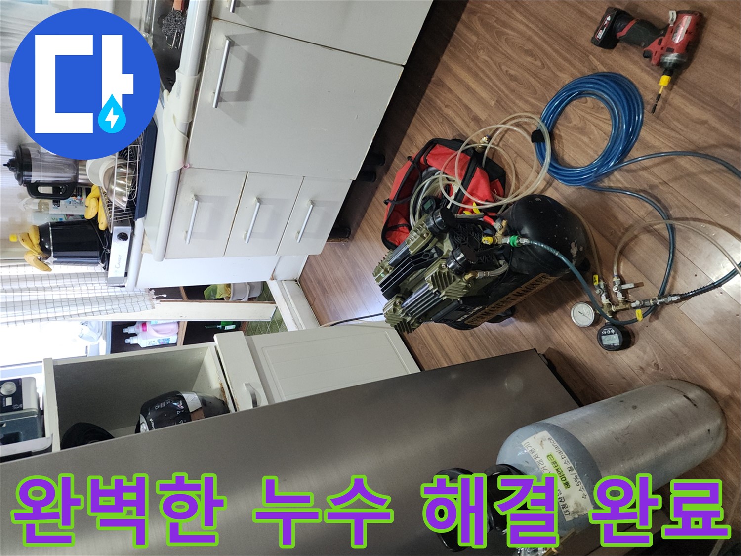 송파구 거여동 이화빌리지 누수 - 공기압 검사로 완벽하게 해결