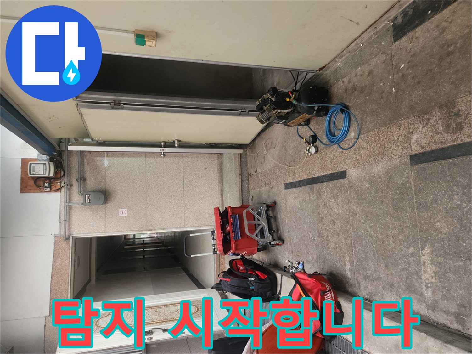구로 누수 - 누수 탐지 시작! 꼼꼼하게 찾아낼게요