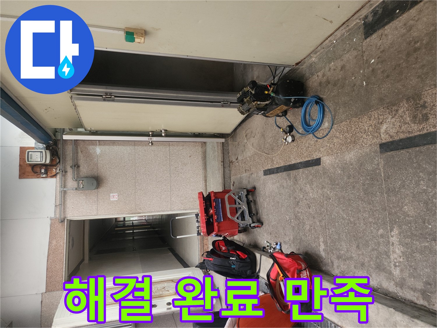 구로 누수 - 누수 해결 완료! 고객님 만족도 최고!