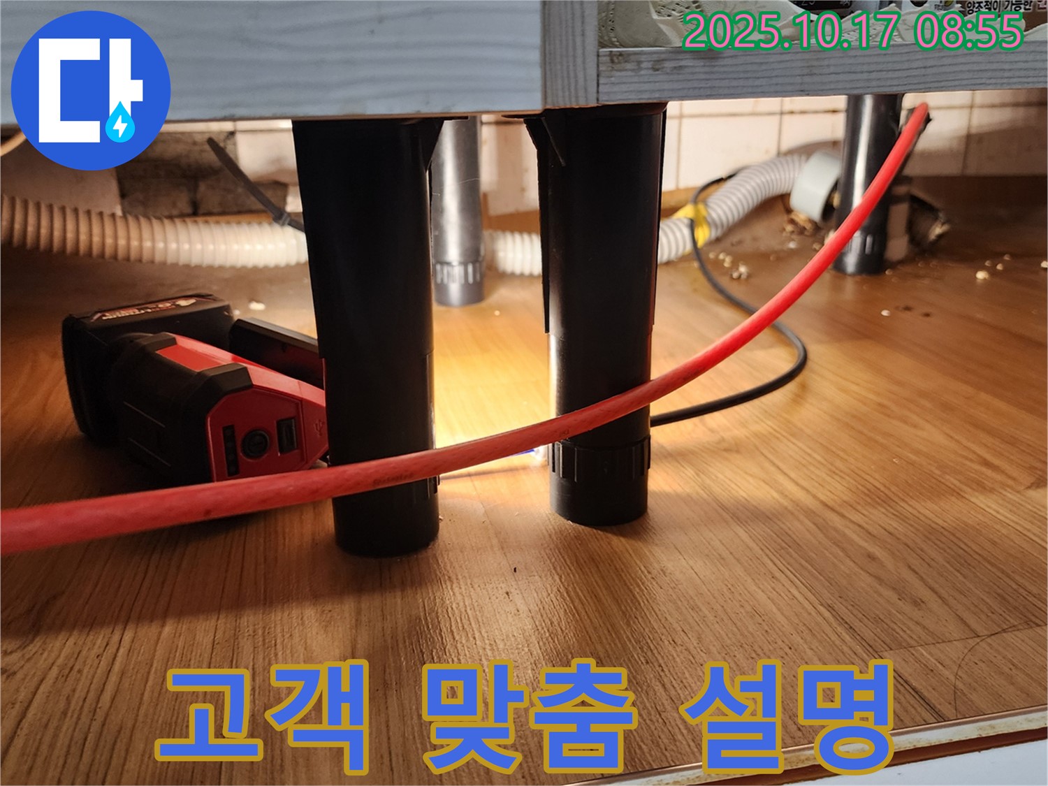 고객 맞춤 설명 - 누수 원인과 해결 과정 상세히 설명 중