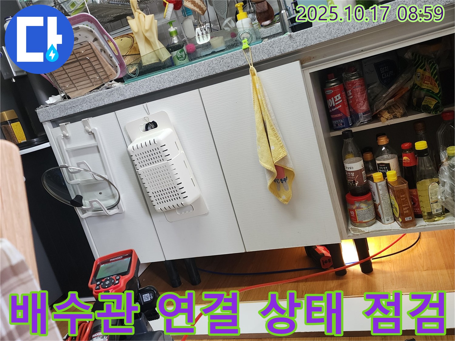 싱크대 배수관 연결 상태 꼼꼼하게 점검 - 누수 원인을 정확하게 진단하고, 맞춤형 해결책을 제시합니다 - 양주시 남면.