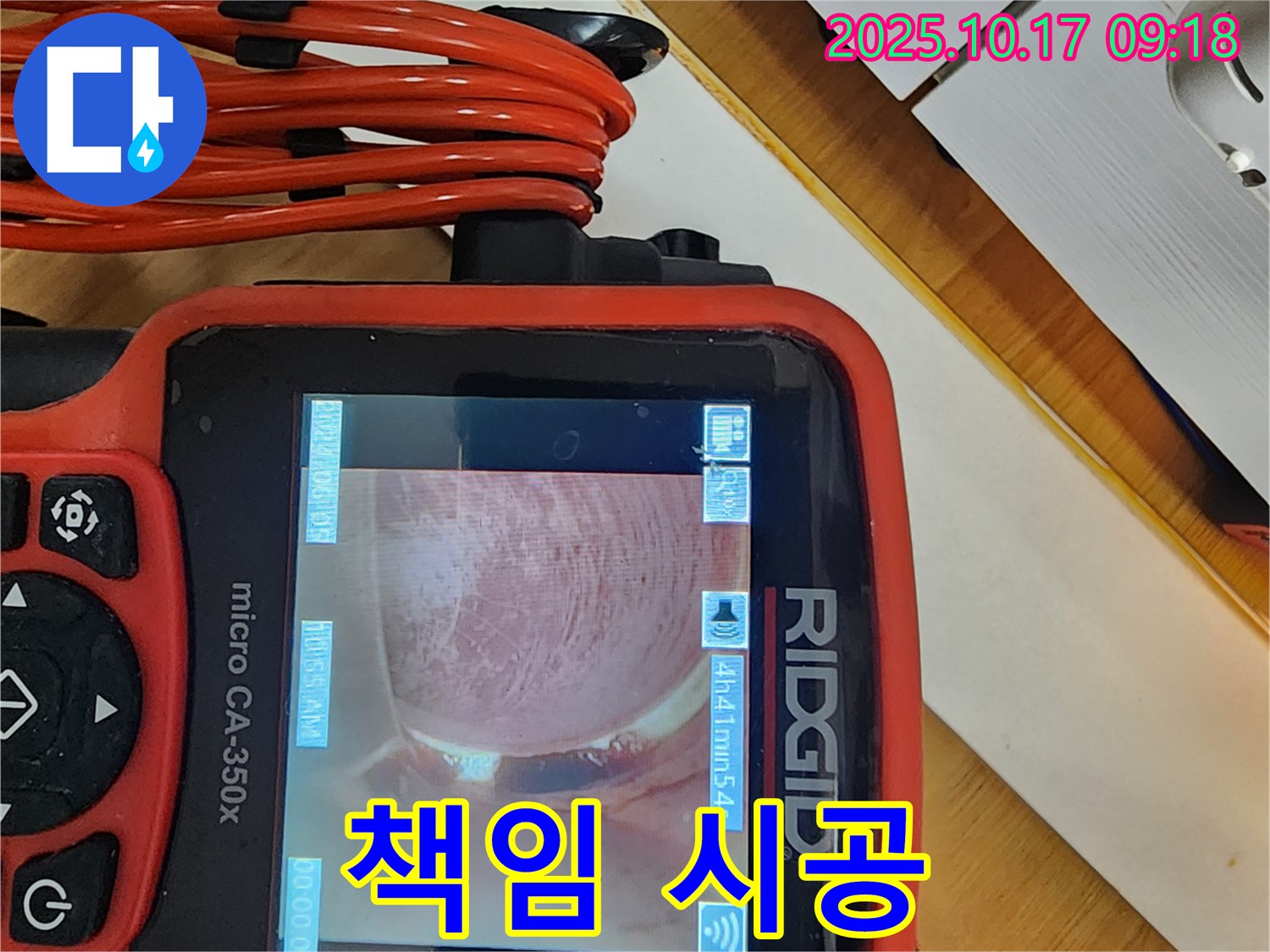 양주 남면 한산리 누수 - 책임 시공과 확실한 A/S 보장