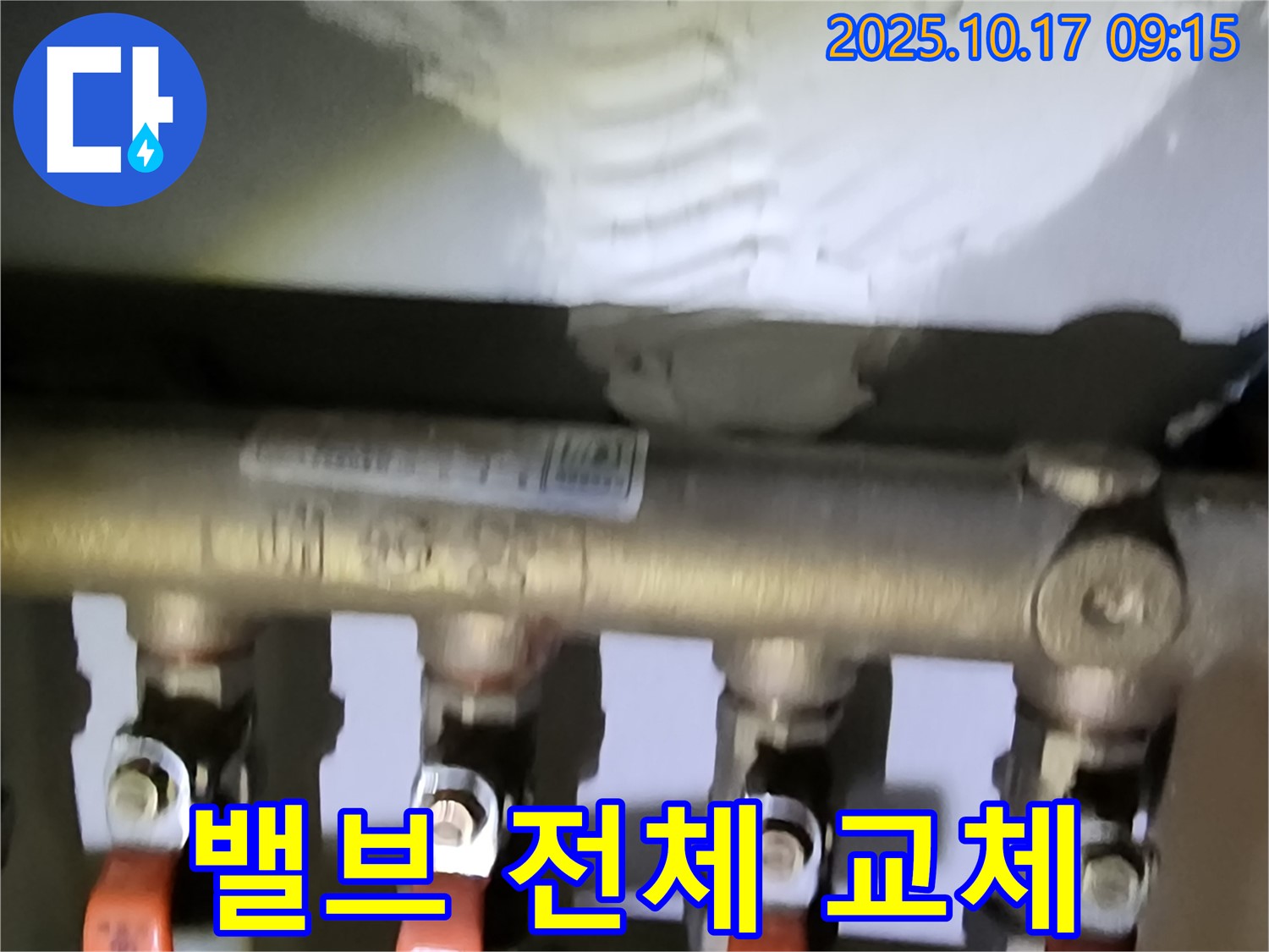 양주시 남면 한산리 누수 - 밸브 고장으로 난방 분배기 밸브 전체 교체