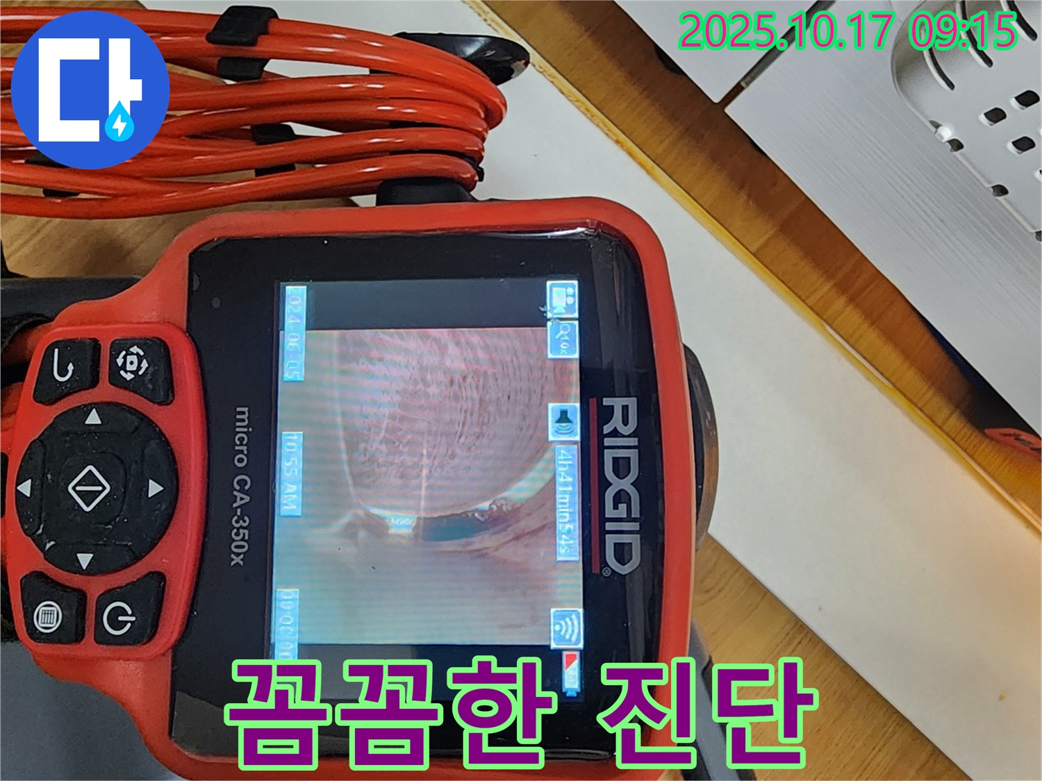 양주시 남면 한산리 - 누수 탐지 전문가의 꼼꼼한 진단 현장