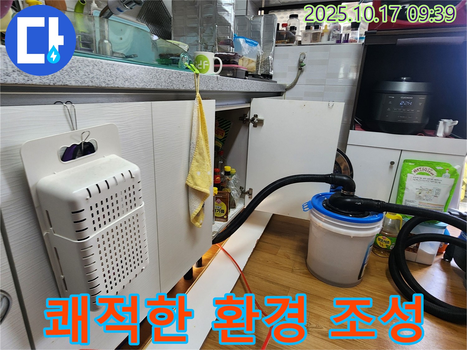 양주시 남면 한산리 싱크대 습기 제거 - 습기 제거와 곰팡이 제거 시공으로 쾌적해진 싱크대 하부 환경