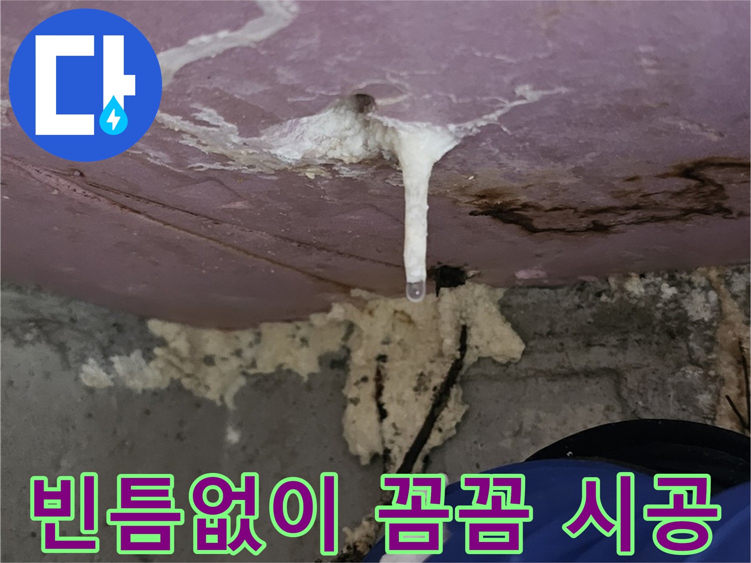 꼼꼼 시공 - 완벽 시공을 위한 첫걸음!
