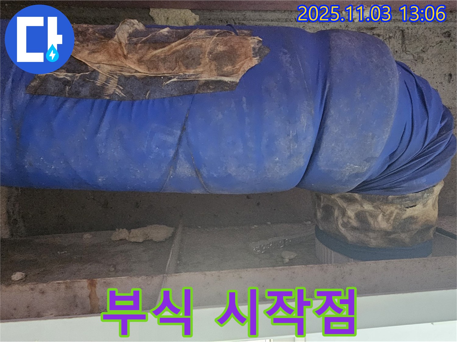 신월동 누수 현장 - 오래된 파란 보온재가 배관 부식의 시작점이 될 수 있습니다.