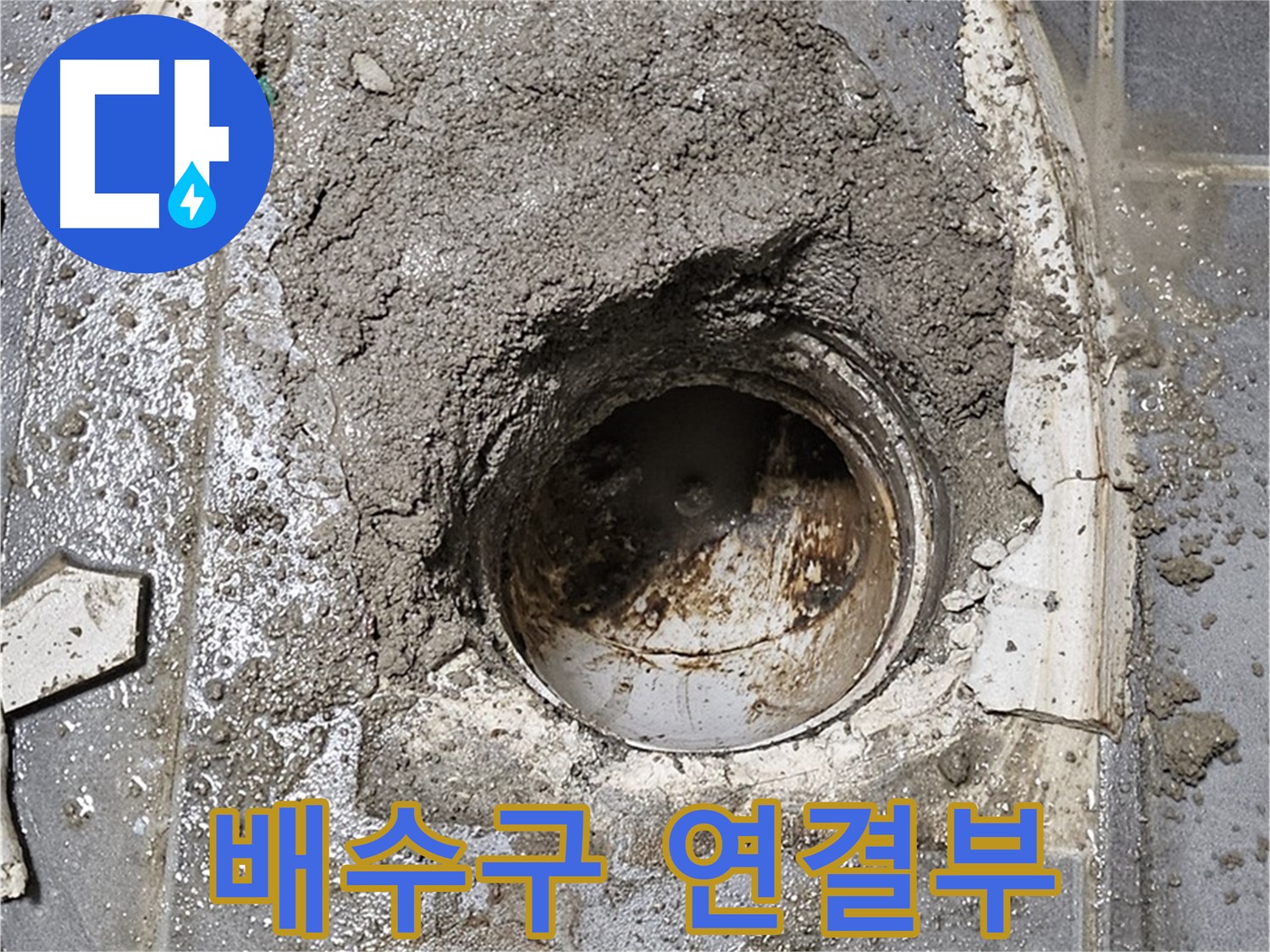 신월동 싱크대 누수 - 배수구 연결부 교체로 누수 걱정 끝!