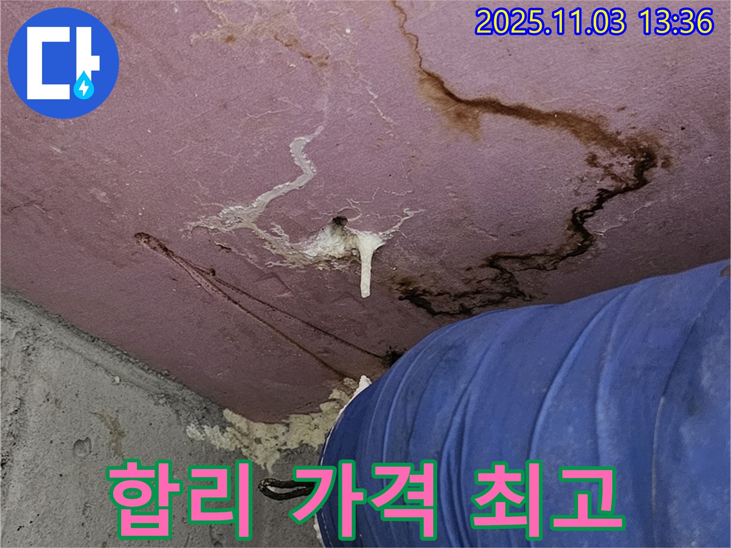 신월동 엘리시안 A동 - 합리적인 가격으로 최고의 누수 해결 서비스, 가성비 좋은 선택
