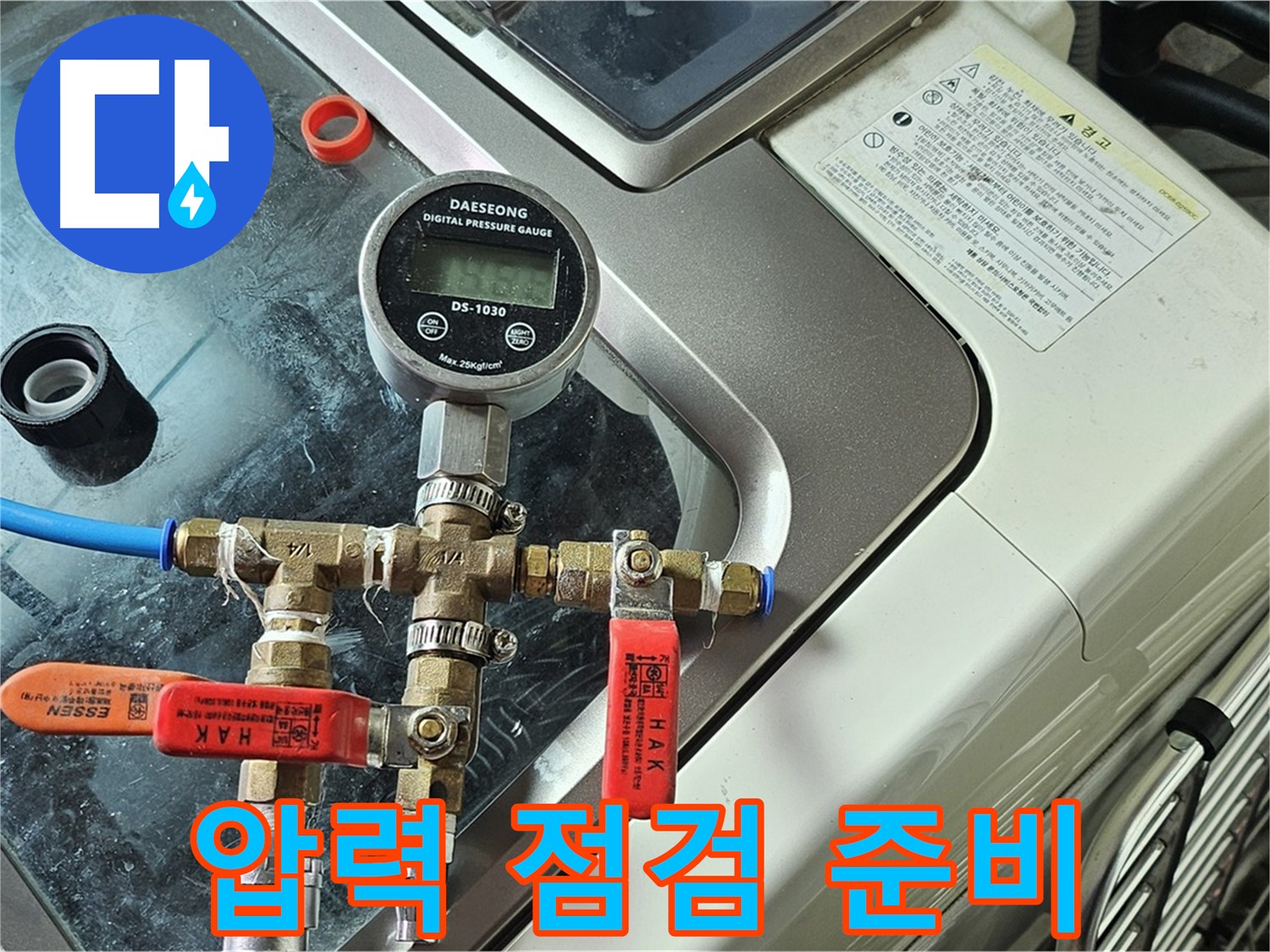 신정동 오목로 엘리시안 누수 - 압력 측정 꼼꼼 점검 준비 완료
