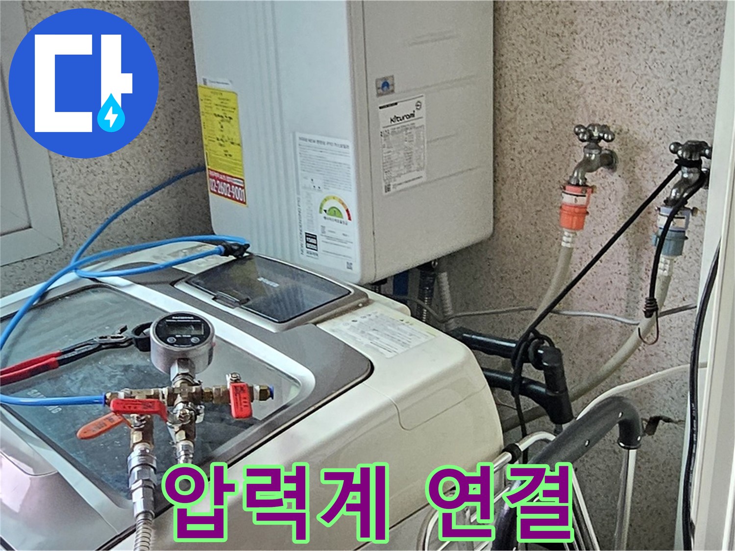 양천구 신월3동 세탁기 누수 점검 - 압력계 연결 과정