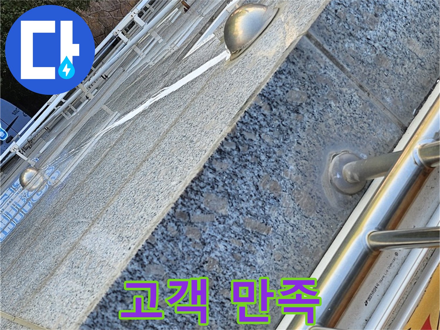 양천구 신월동 누수 - 누수 문제 해결, 고객 만족