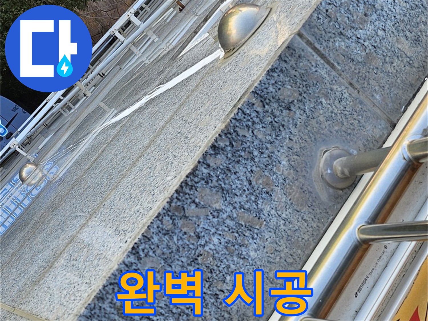 양천구 신월동 옥상 우레탄 방수 완벽 시공 완료!