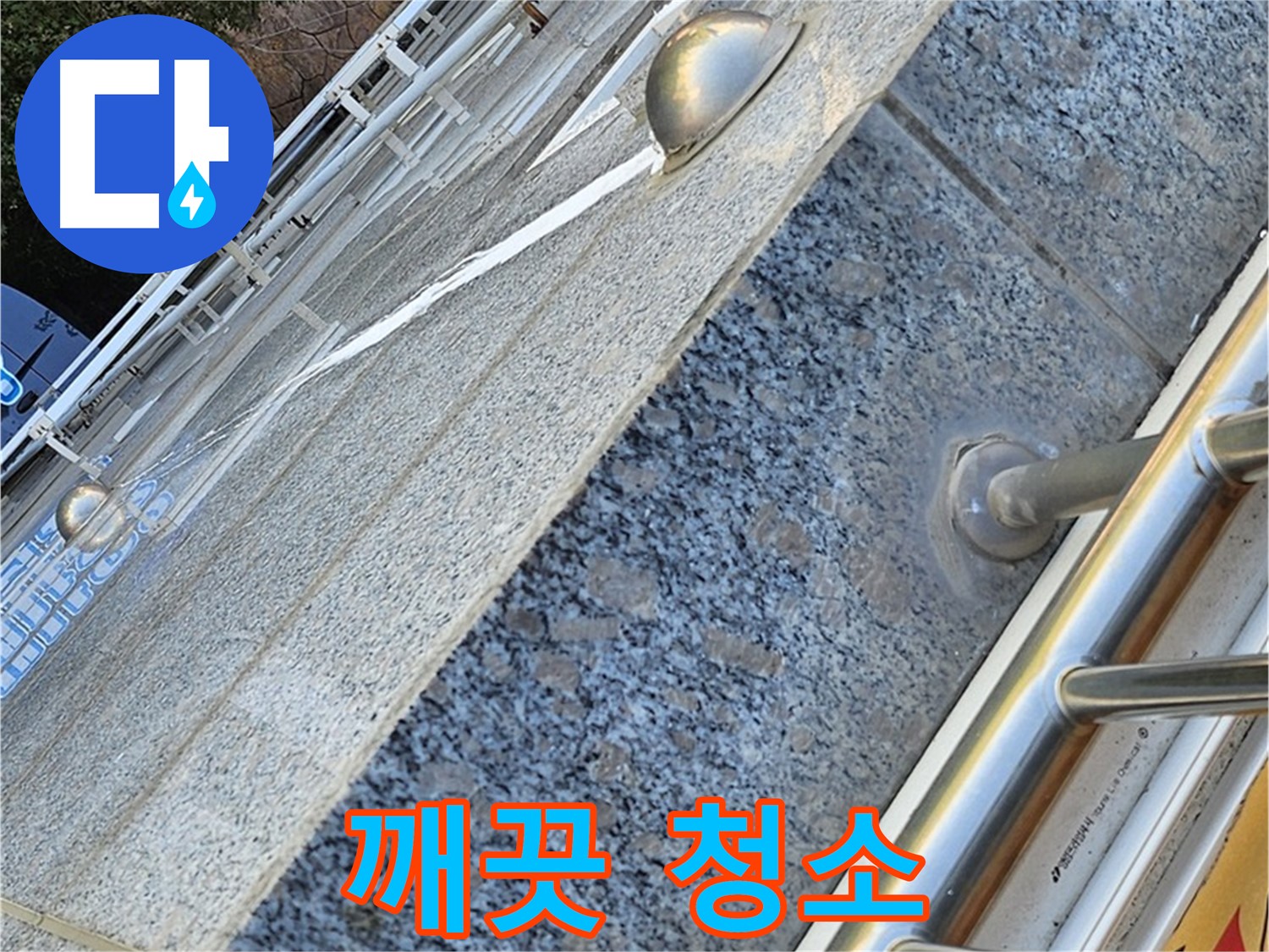 양천구 신월동 - 외벽 균열 부위 깨끗 청소 - 보수 효과 극대화