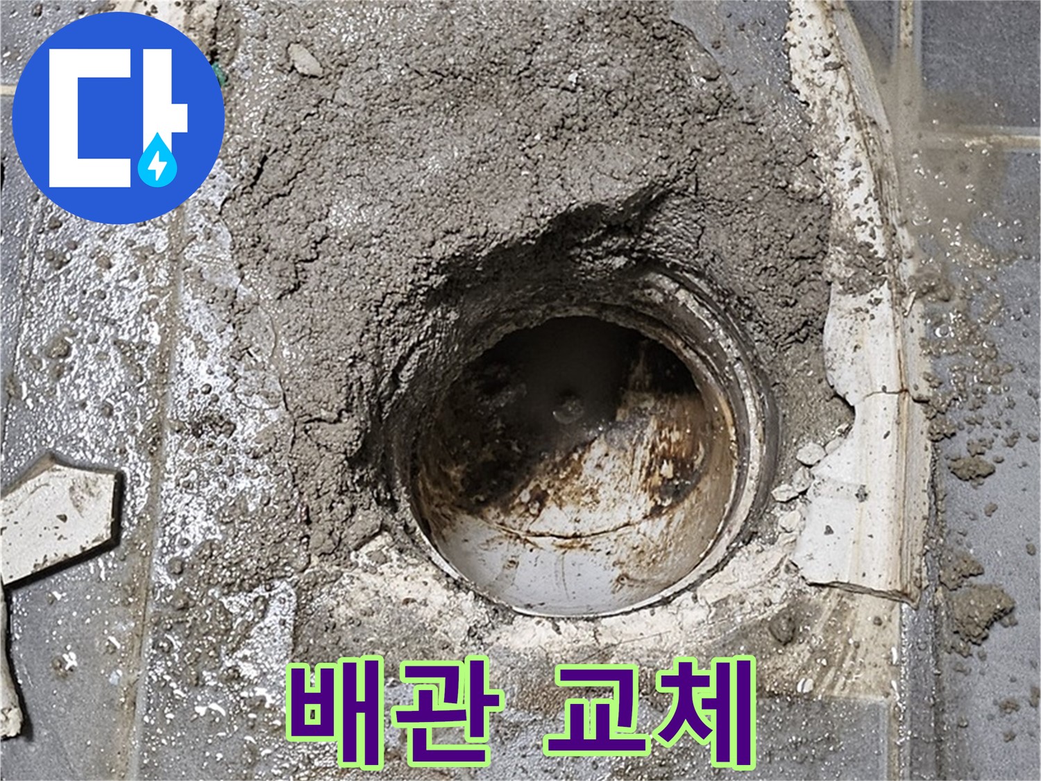 양천구 신월동 하수구 누수 - 배관 완벽 시공