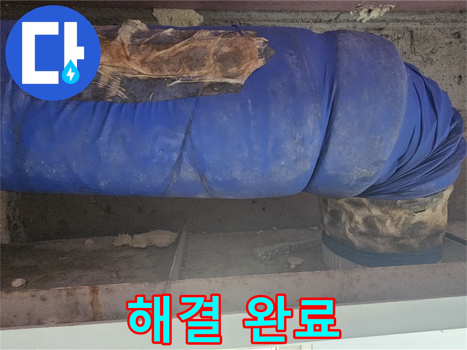 양천구 엘리시안 누수 - 배관 덮개 문제 해결 완료