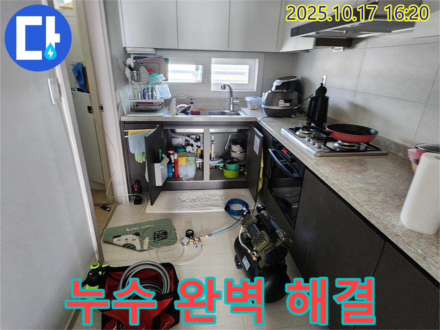 양주 남면 싱크대 누수 완벽 해결 - 누수 원인을 정확히 진단하고, 꼼꼼한 시공으로 재발 방지까지 책임집니다.