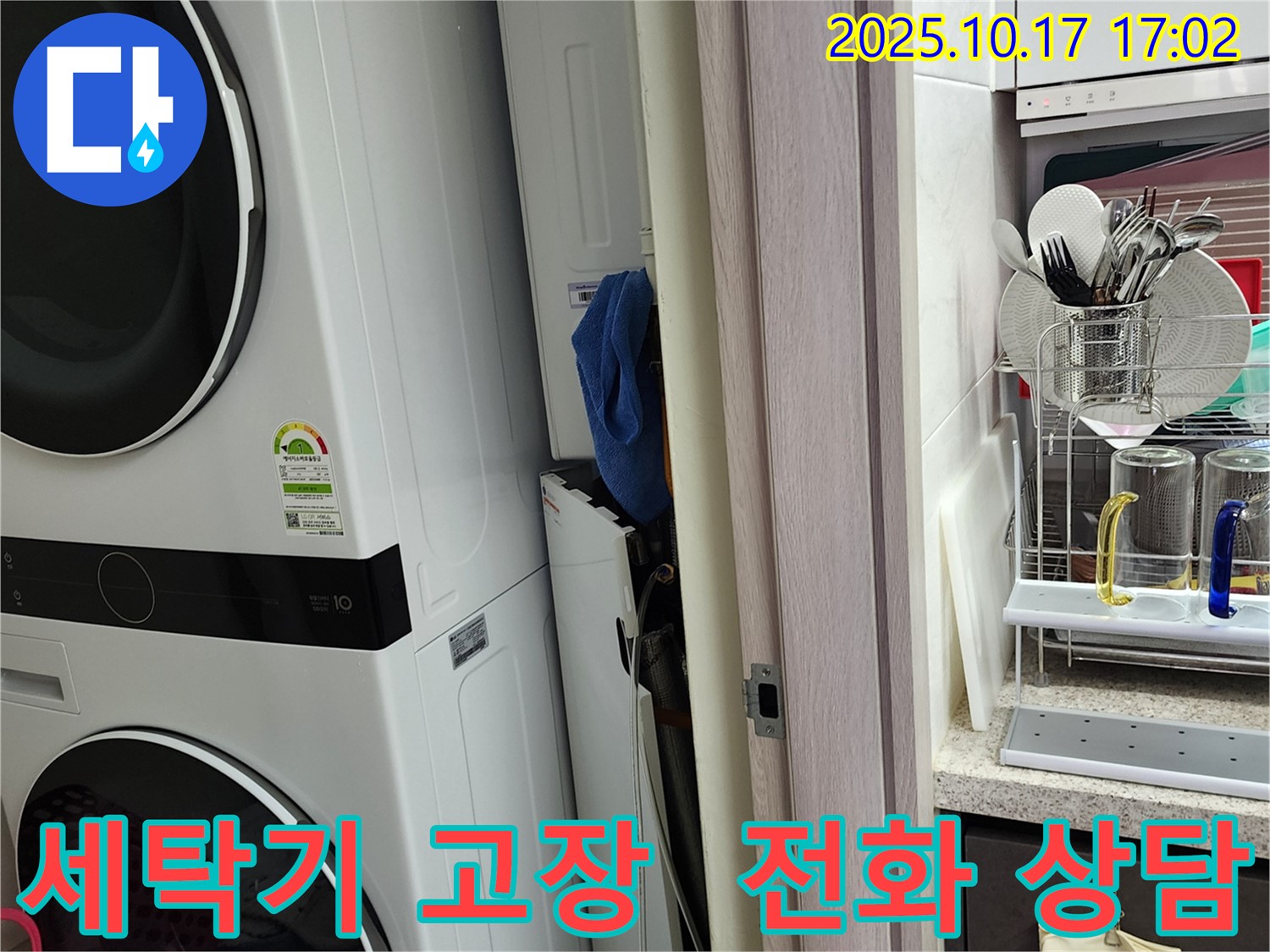 양주시 남면 세탁기 고장 - 세탁기 고장 시, 걱정 말고 전화 상담 받으세요.