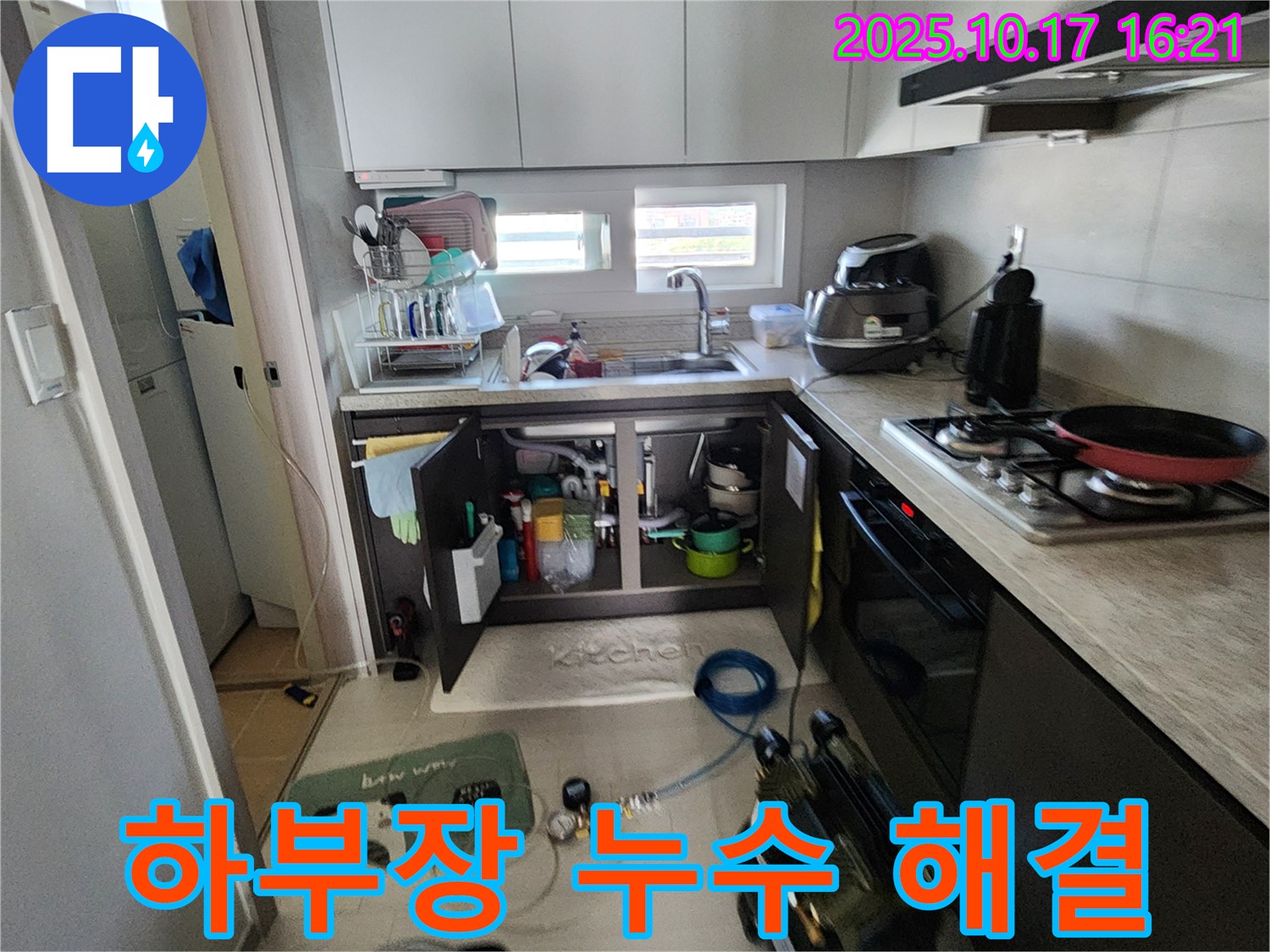 양주시 남면 입암리 싱크대 하부장 누수 완벽 해결 - 전문적인 누수 탐지 및 수리 서비스 제공.