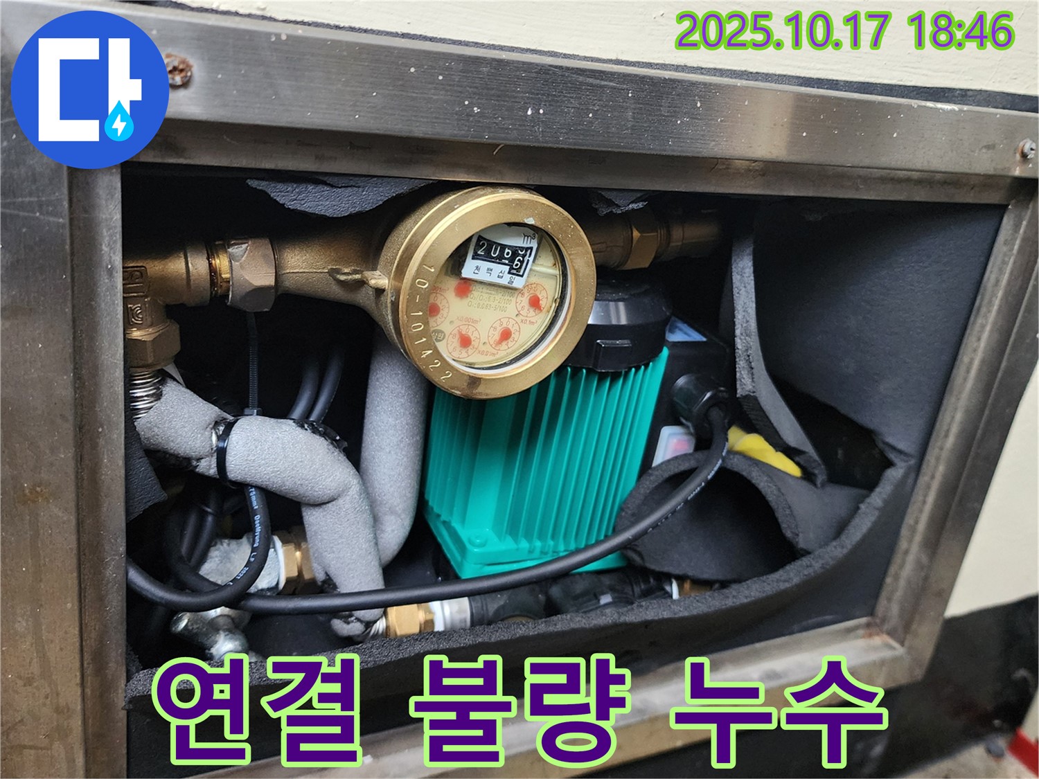 양주 남면 상수리 누수 - 계량기 연결 불량으로 인해 누수가 발생한 현장입니다.