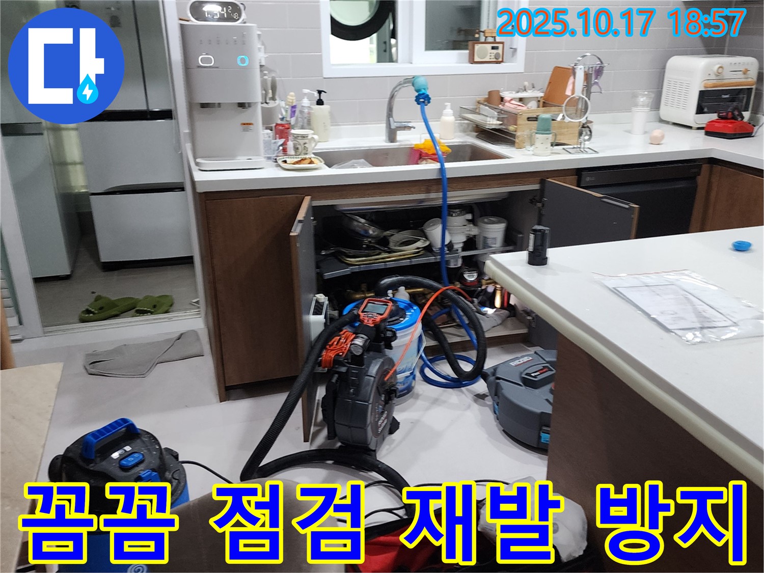 양주 누수 - 꼼꼼한 점검으로 누수 원인을 파악하고 재발 방지까지 책임집니다.