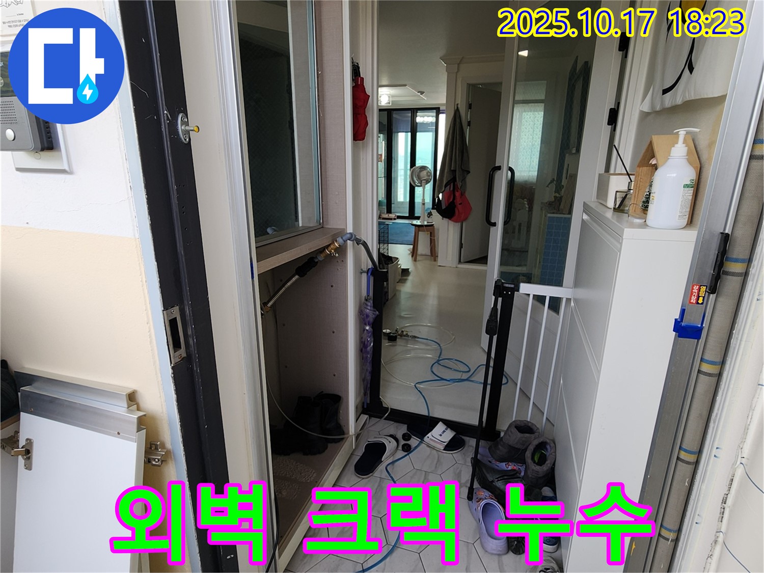 양주 상수리 누수 - 외벽 크랙으로 인한 누수 가능성 정밀 진단