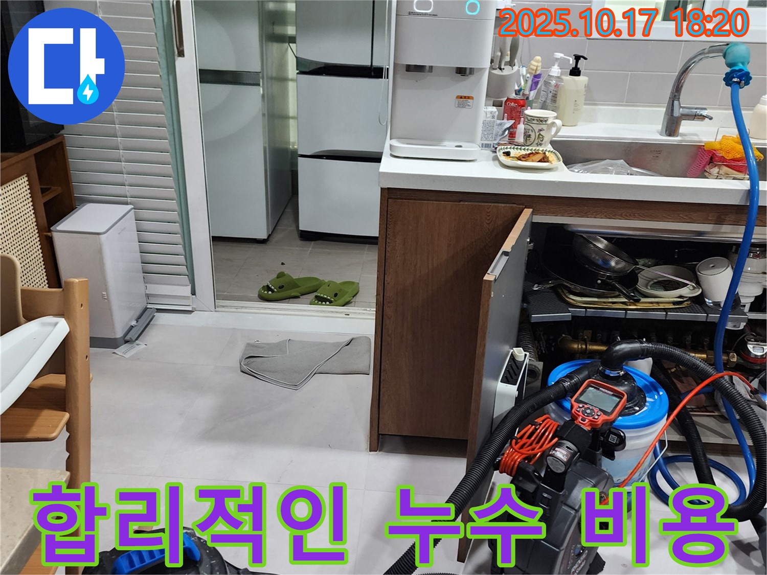 양주 상수리 누수 - 합리적인 비용으로 누수 완벽 해결