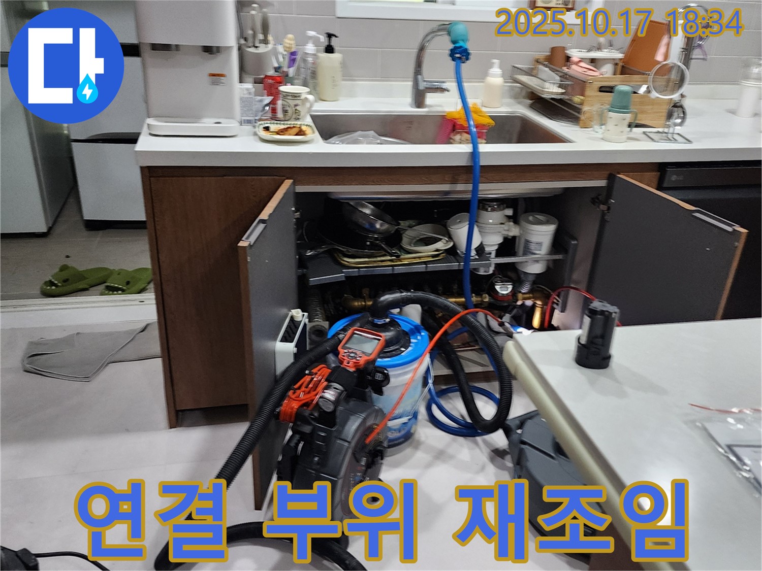 양주 상수리 싱크대 하부 정수기 누수 - 연결 부위를 다시 꼼꼼하게 조여 누수 방지