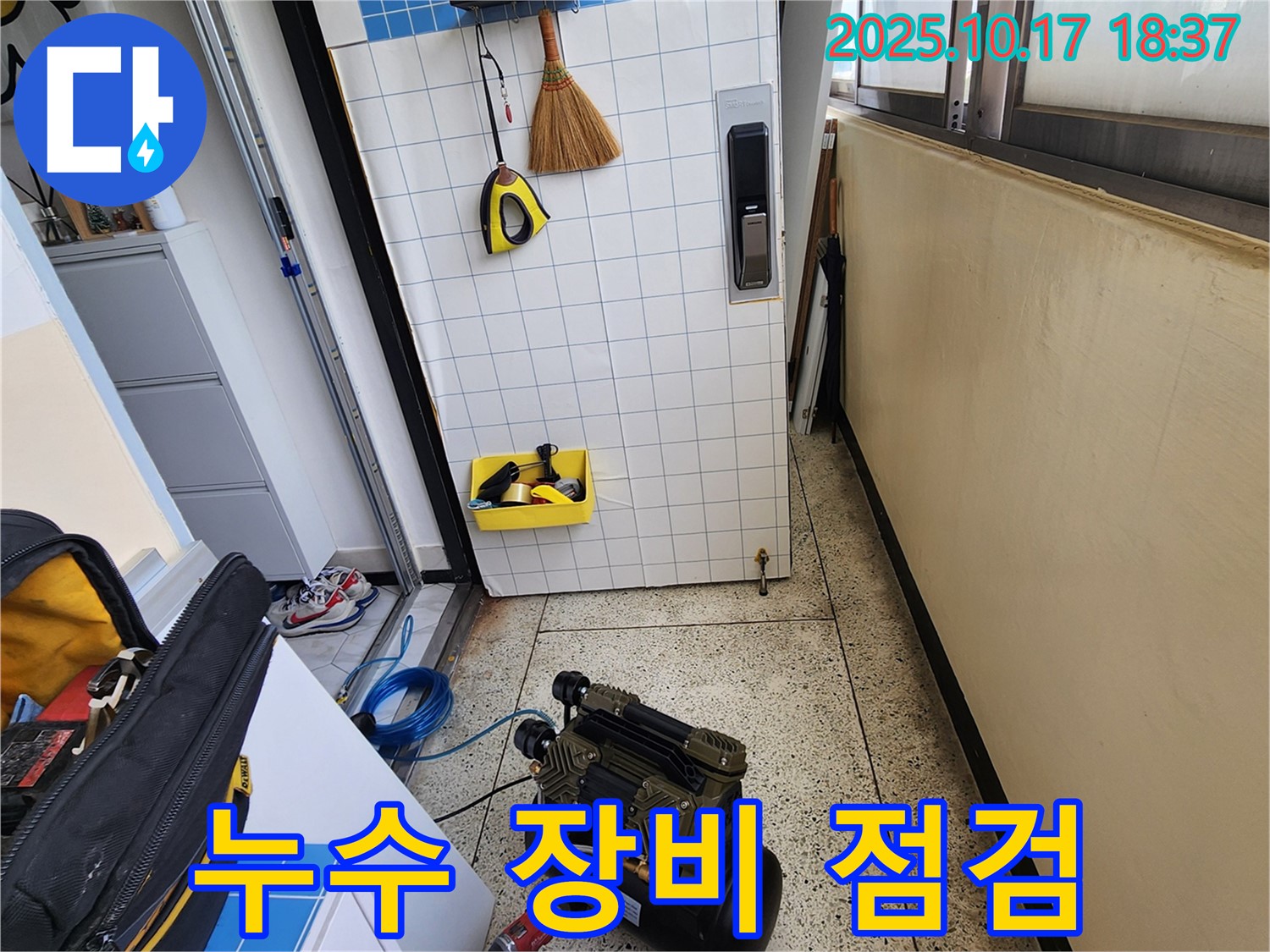 양주시 남면 상수리 누수 - 누수 탐지 장비 작동 상태 점검