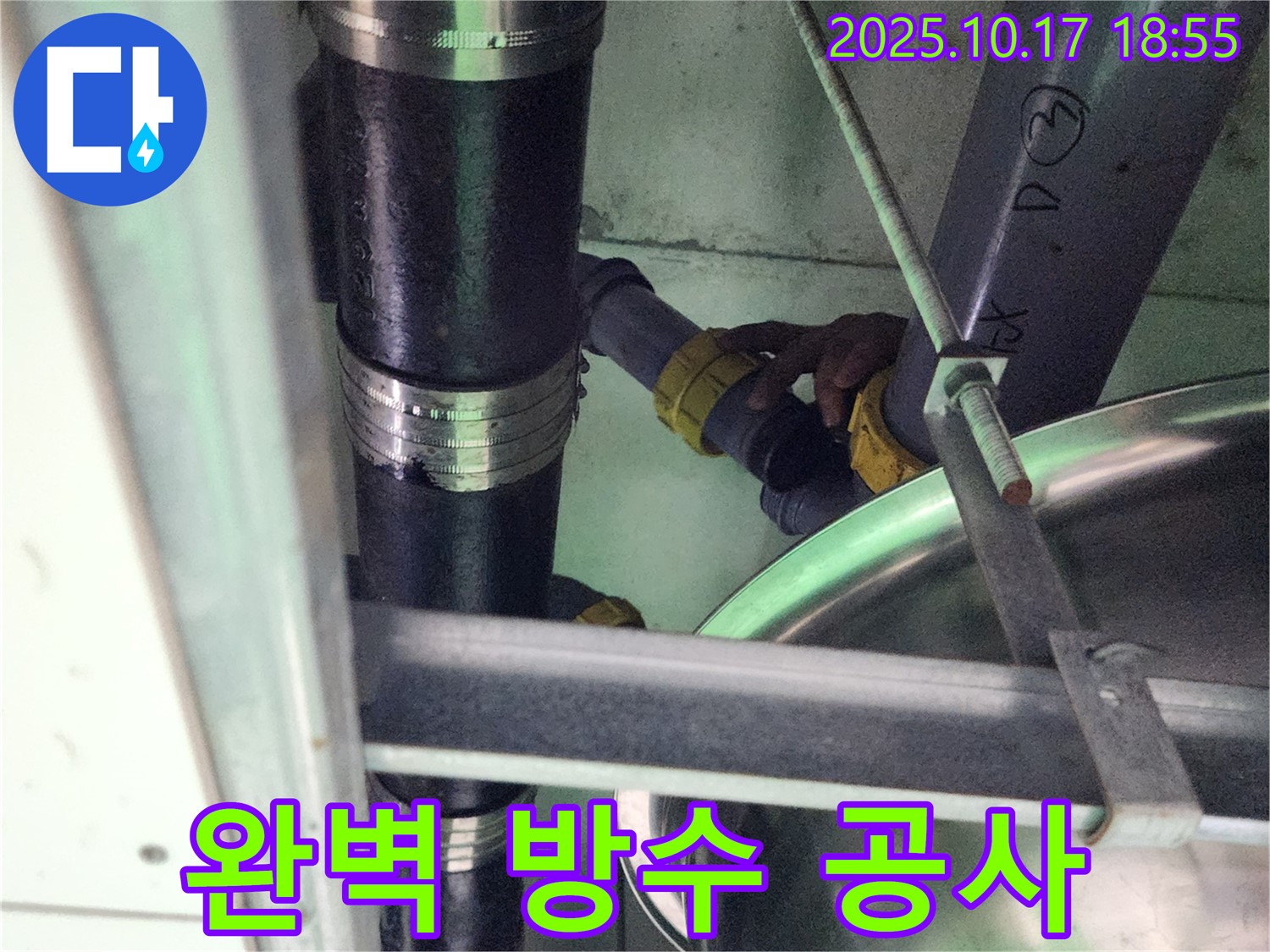 양주시 남면 상수리 방수 공사 - 꼼꼼한 시공으로 누수 걱정 없이 쾌적한 환경 조성