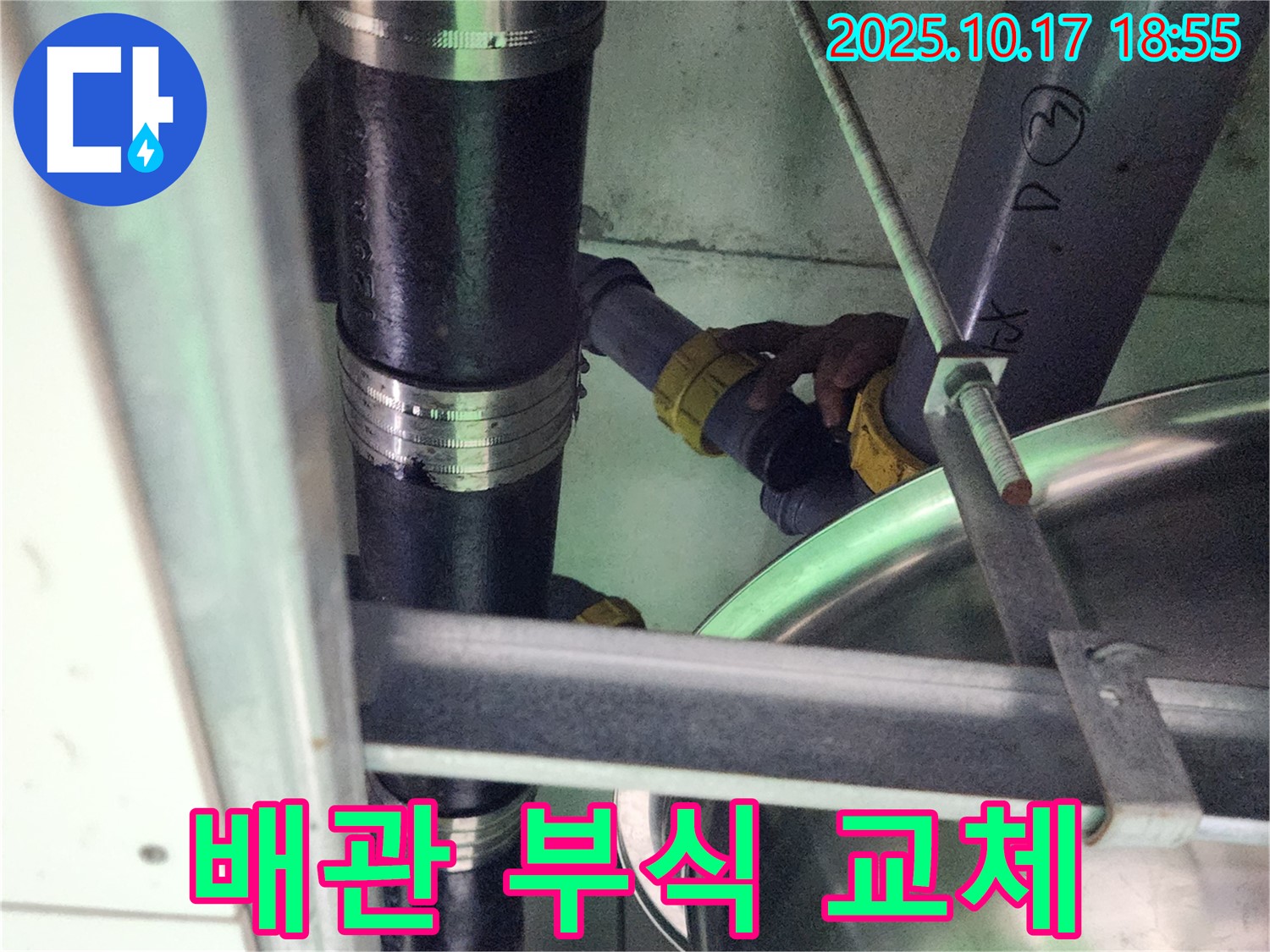 양주시 남면 상수리 - 배관 부식으로 인한 누수 - 완벽 교체 시공