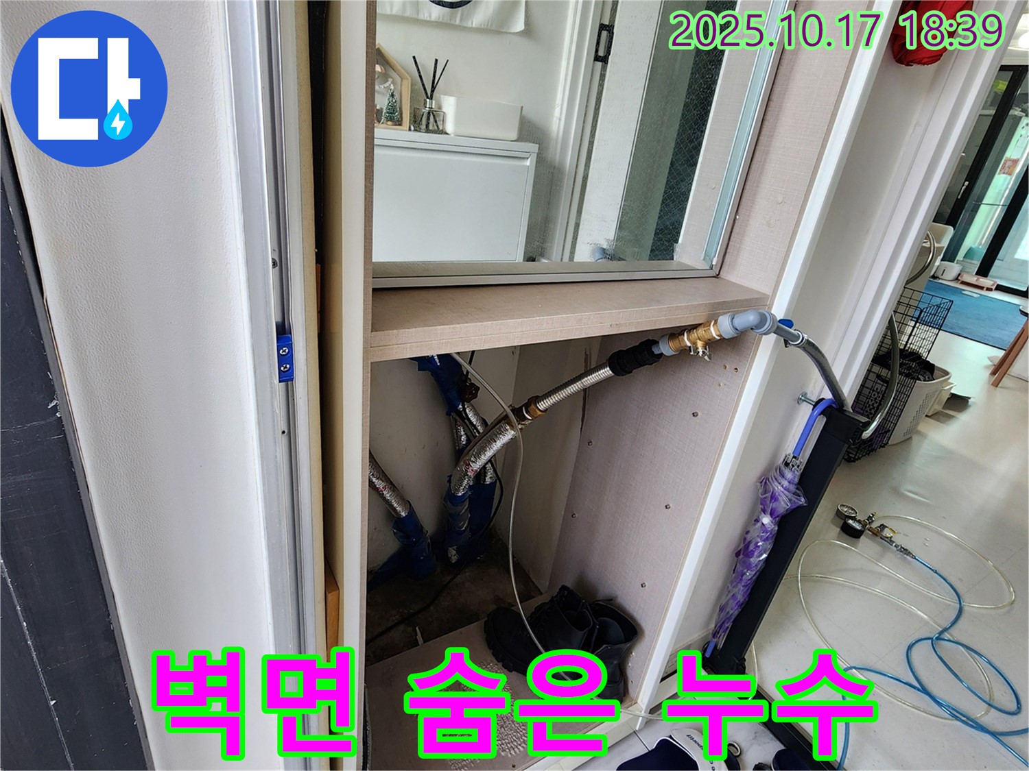양주시 남면 상수리 - 신발장 옆 벽면 숨은 누수 완벽 해결 - 꼼꼼한 점검으로 재발 방지!