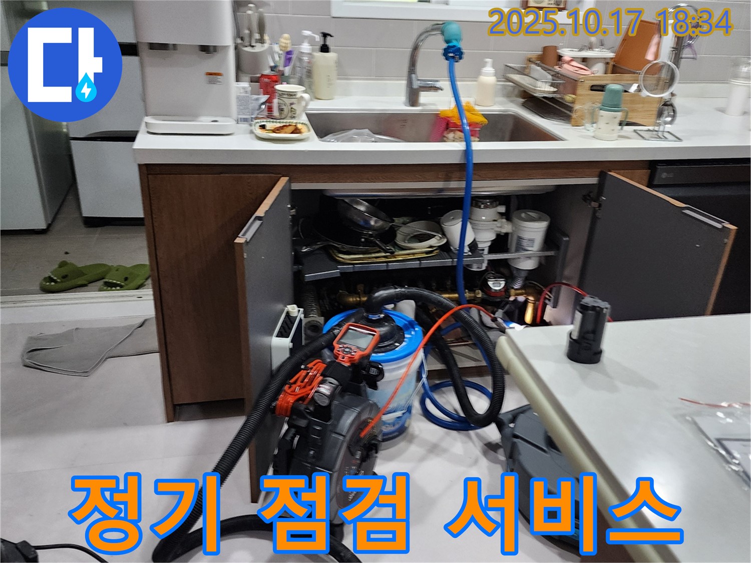 양주시 남면 상수리 싱크대 하부 정수기 누수 - 정수기 정기 점검 서비스를 적극 활용