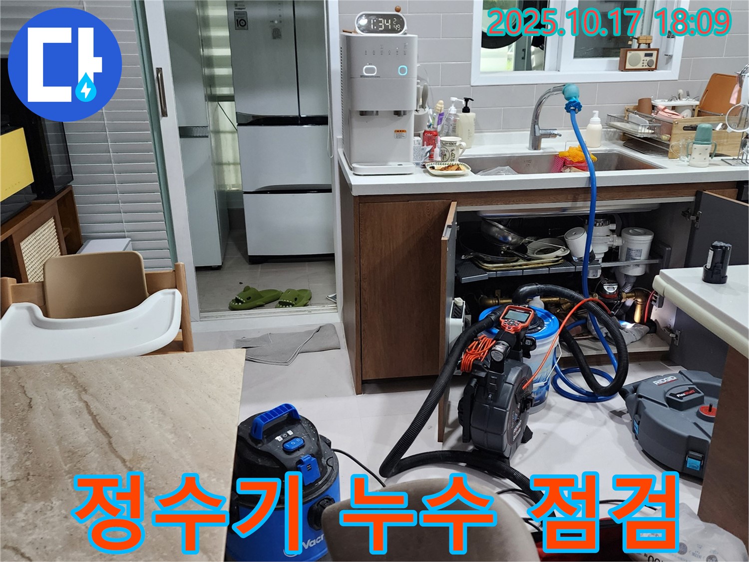 양주시 남면 상수리 언더싱크 정수기 누수 점검 - 꼼꼼한 확인으로 정확한 누수 위치 파악