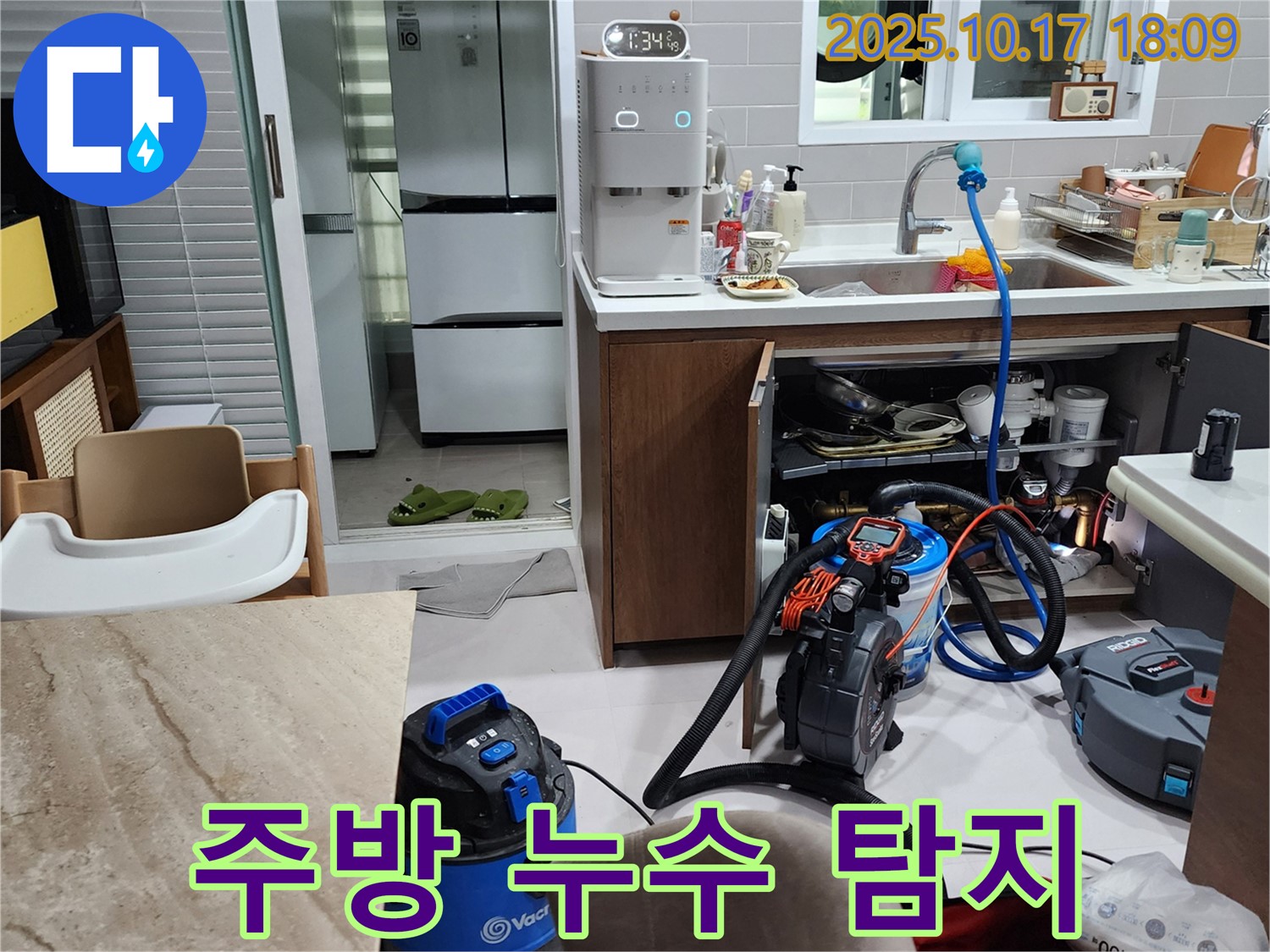 양주시 남면 상수리 주방 싱크대 누수 탐지 - 꼼꼼한 장비 점검으로 정확한 위치 확인